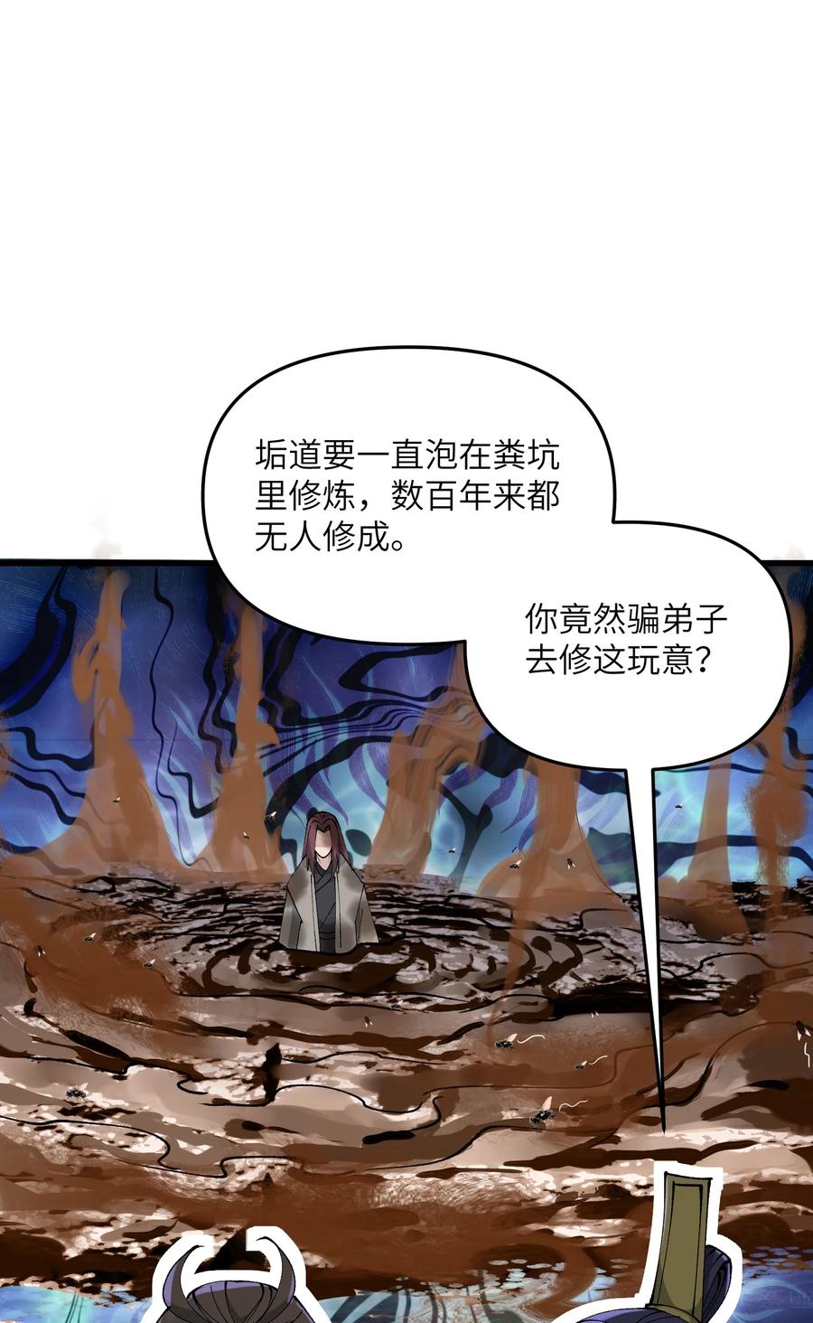 《劈柴十年，女仙跪地求我收她为徒》31 无垢之体 第2页