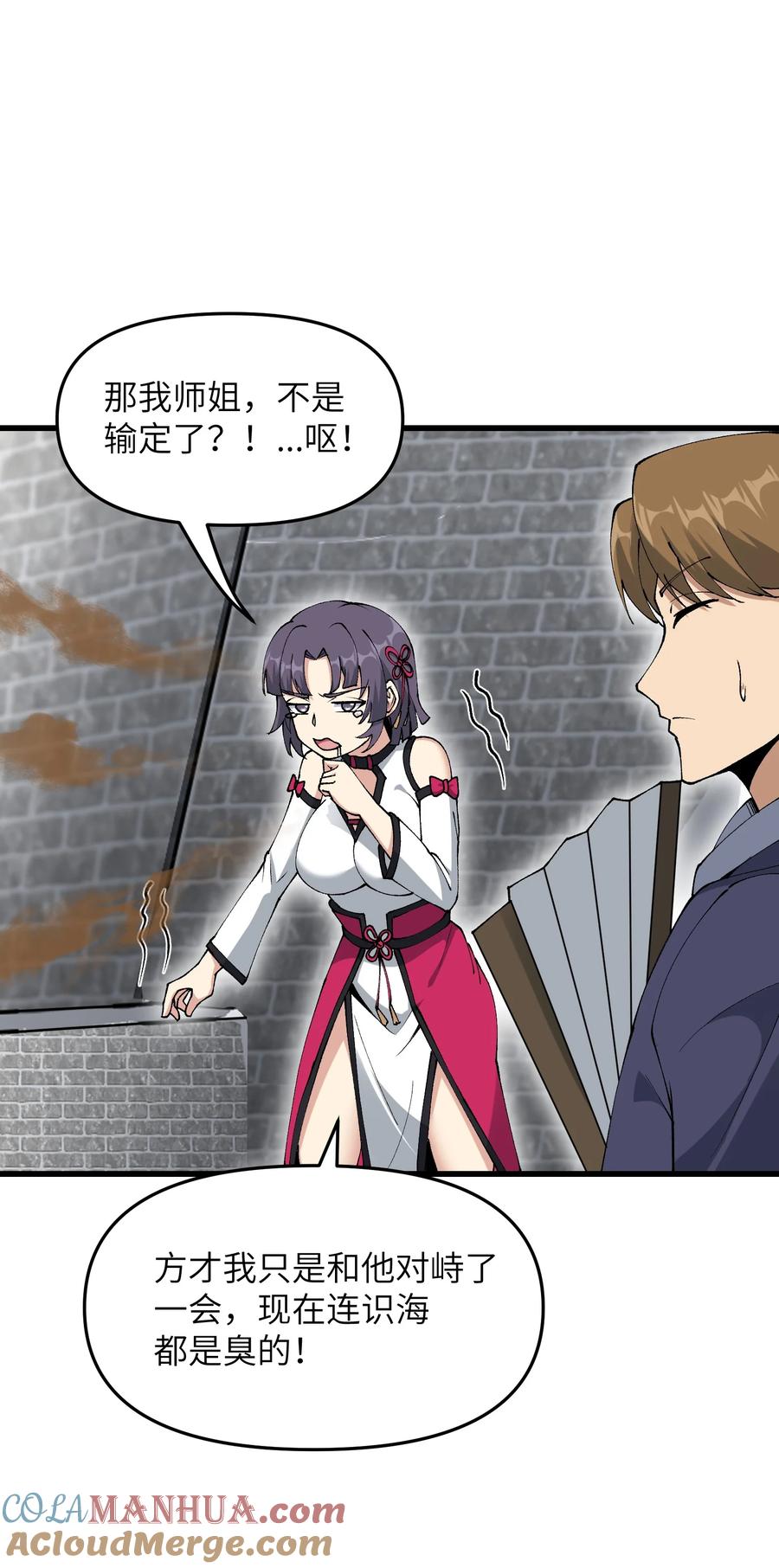 《劈柴十年，女仙跪地求我收她为徒》31 无垢之体 第7页
