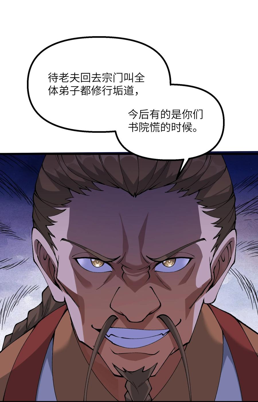 《劈柴十年，女仙跪地求我收她为徒》31 无垢之体 第48页