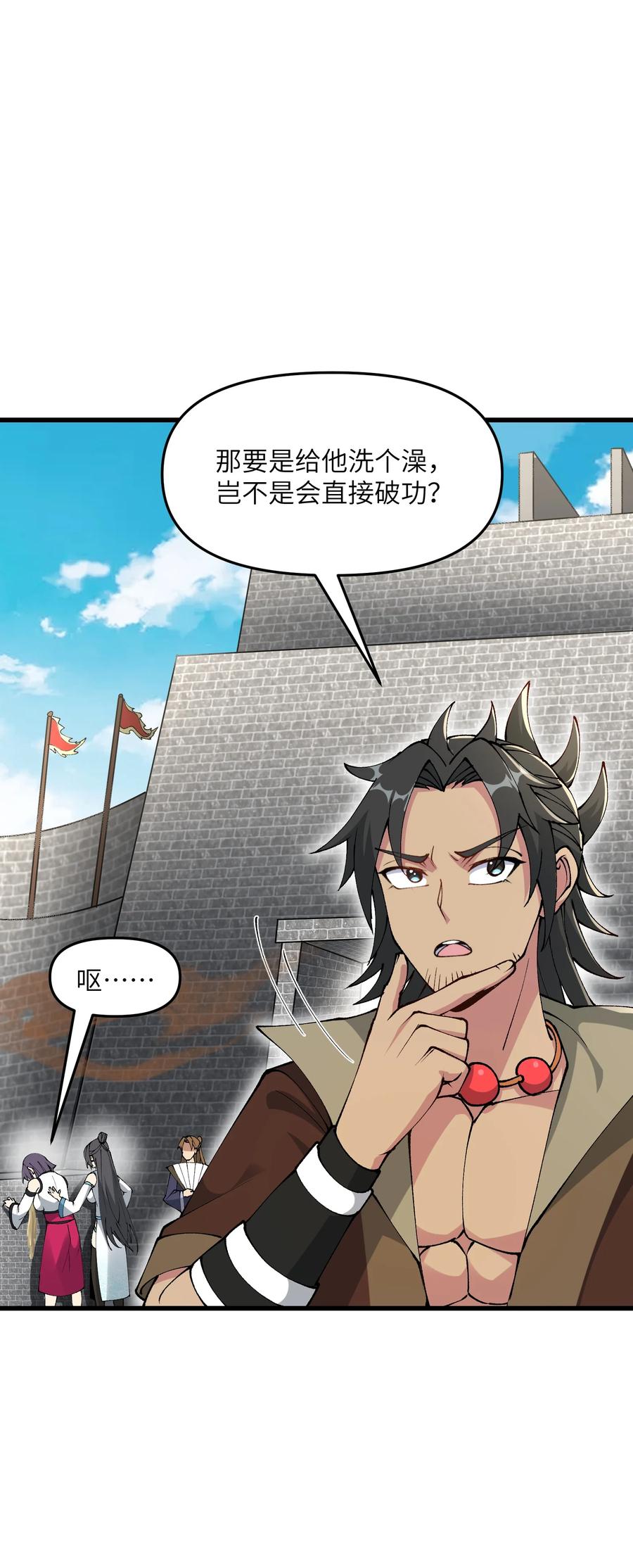 《劈柴十年，女仙跪地求我收她为徒》31 无垢之体 第5页