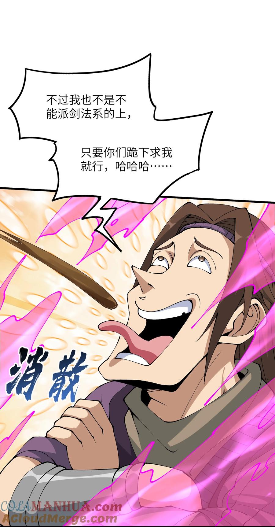 《劈柴十年，女仙跪地求我收她为徒》31 无垢之体 第22页