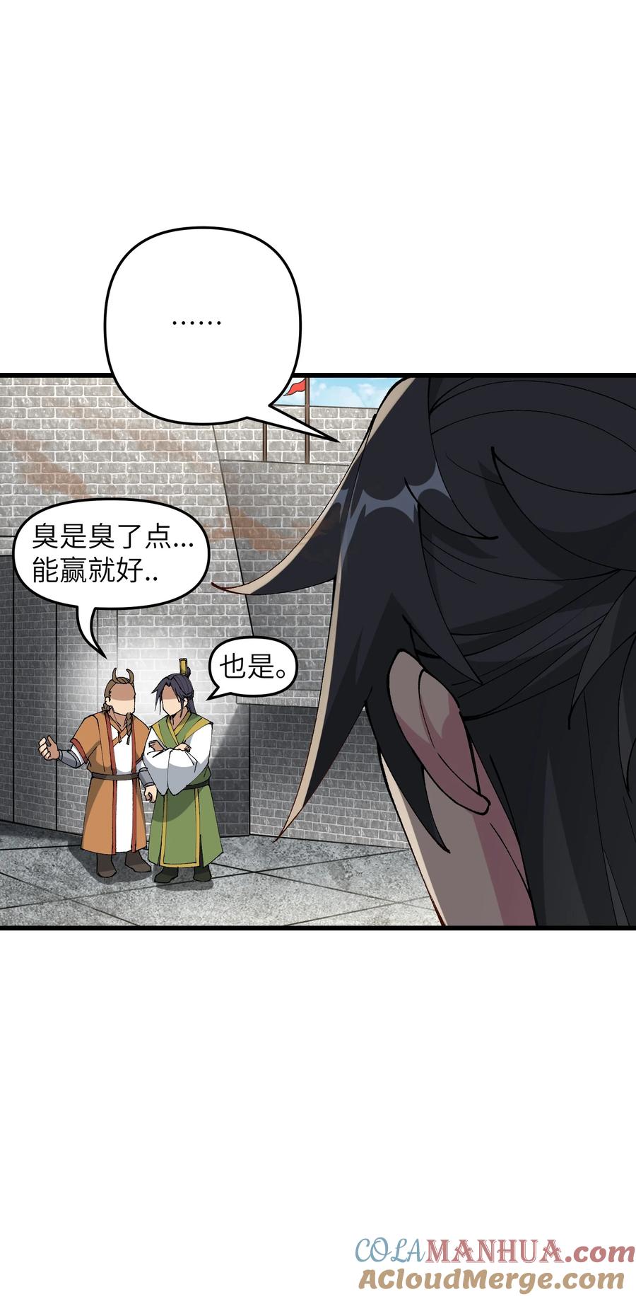 《劈柴十年，女仙跪地求我收她为徒》31 无垢之体 第4页