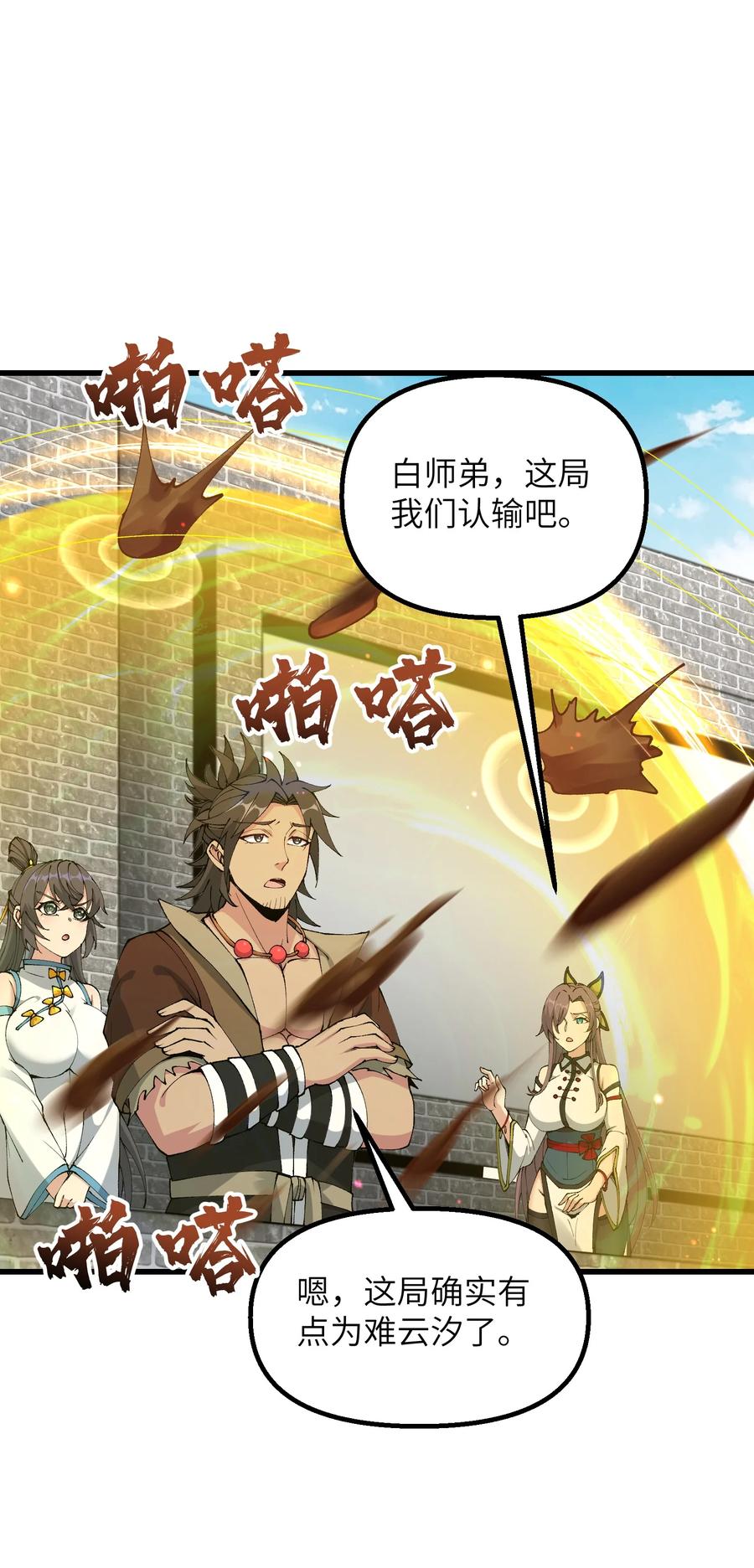 《劈柴十年，女仙跪地求我收她为徒》31 无垢之体 第18页