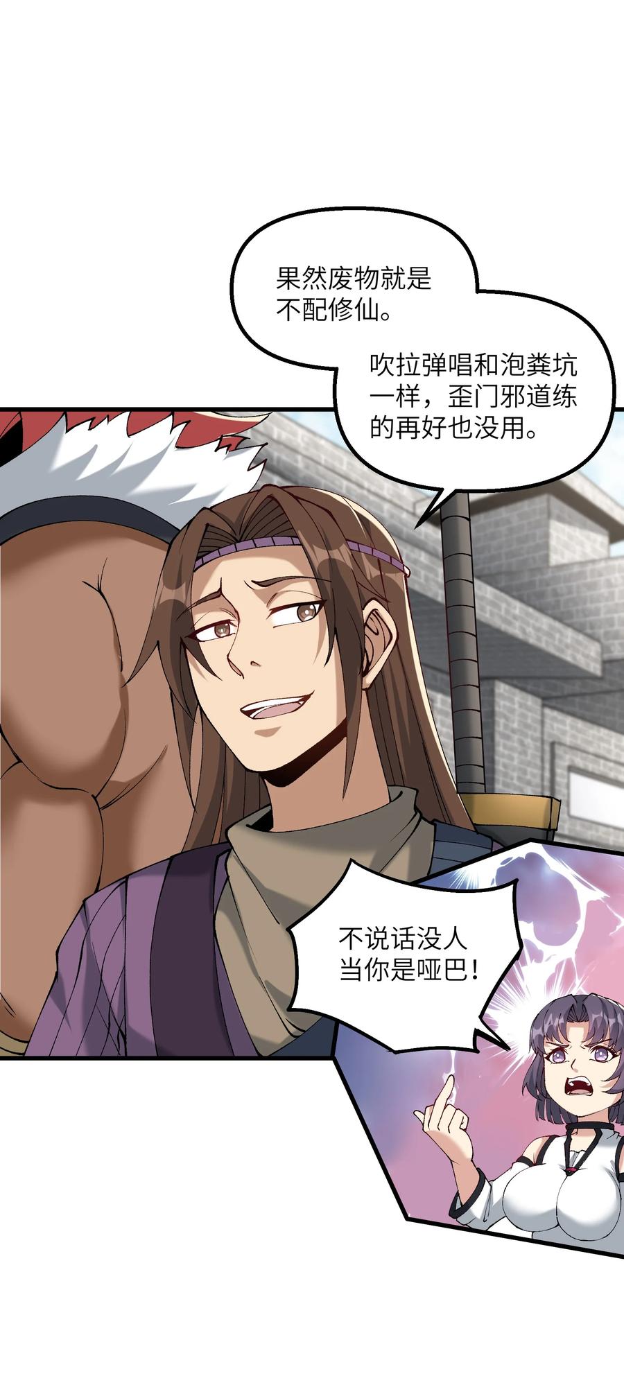 《劈柴十年，女仙跪地求我收她为徒》32 白教习竟好这口 第9页