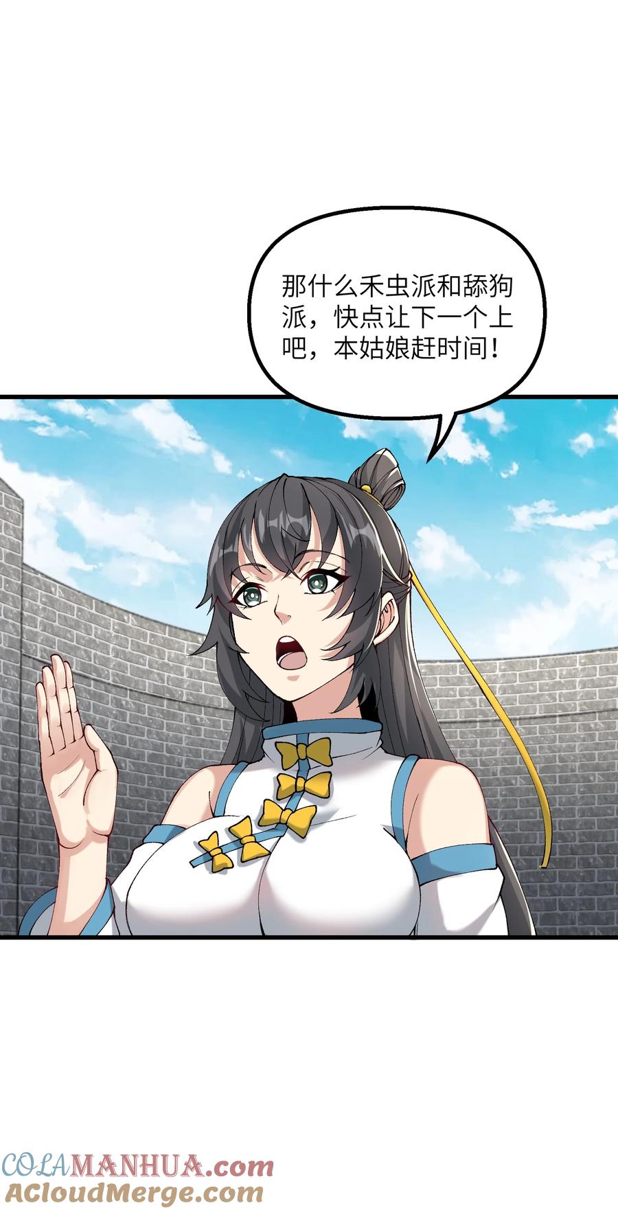 《劈柴十年，女仙跪地求我收她为徒》32 白教习竟好这口 第7页