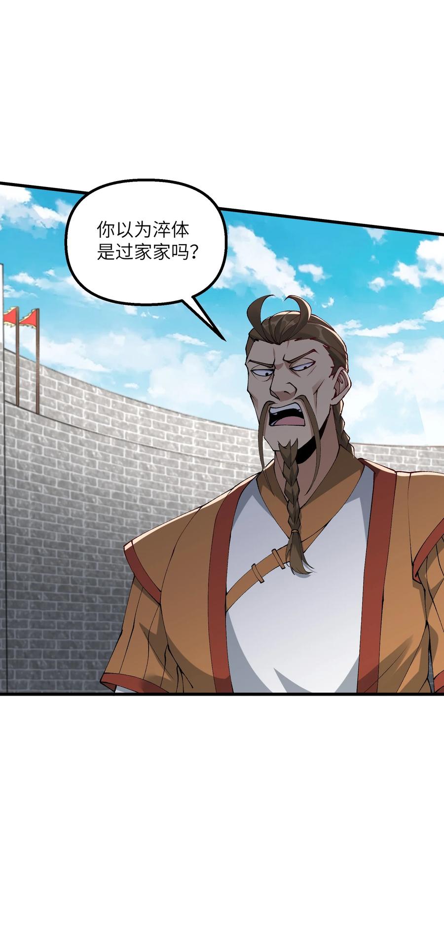 《劈柴十年，女仙跪地求我收她为徒》32 白教习竟好这口 第29页
