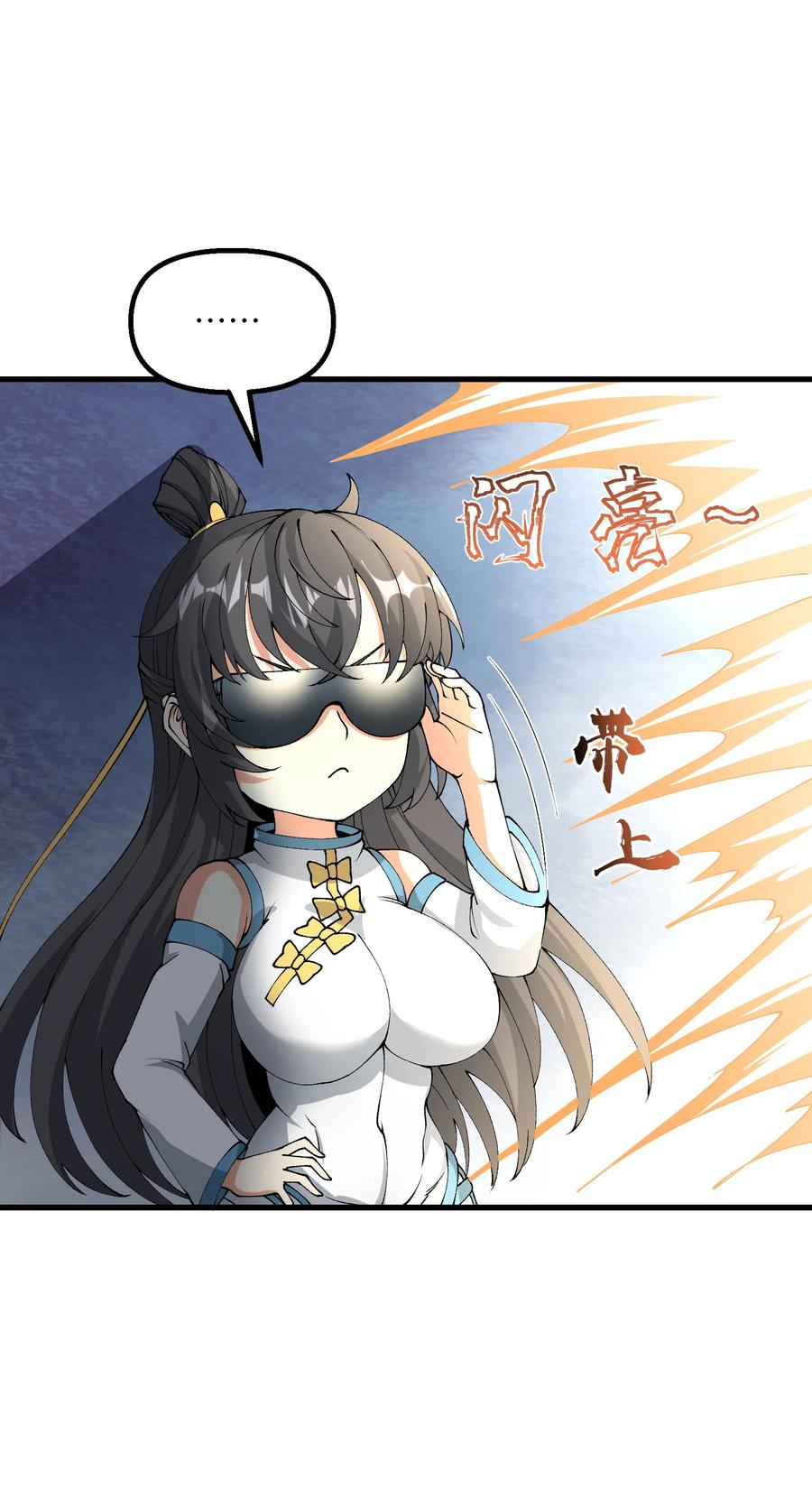 《劈柴十年，女仙跪地求我收她为徒》32 白教习竟好这口 第3页