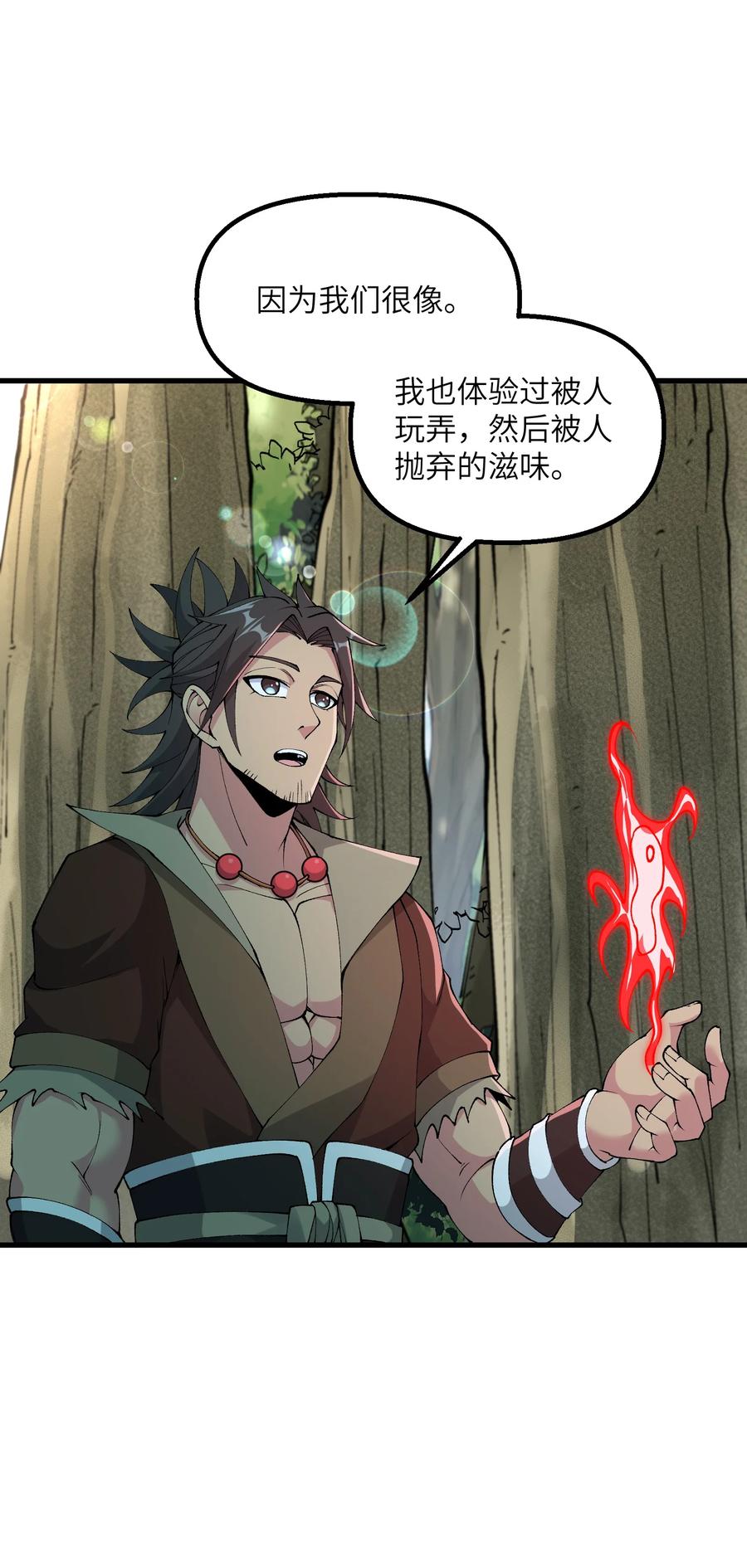 《劈柴十年，女仙跪地求我收她为徒》32 白教习竟好这口 第44页