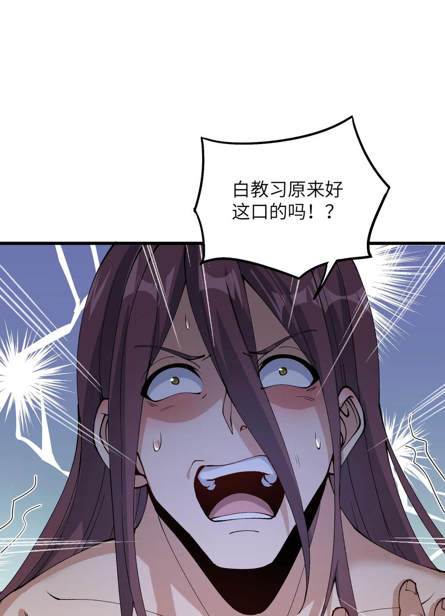 《劈柴十年，女仙跪地求我收她为徒》32 白教习竟好这口 第54页