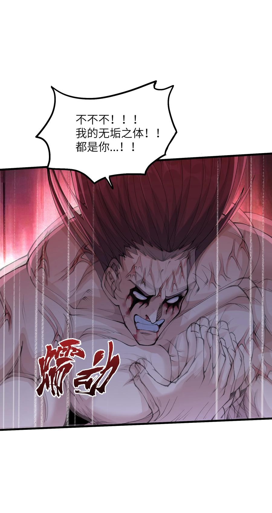 《劈柴十年，女仙跪地求我收她为徒》32 白教习竟好这口 第18页