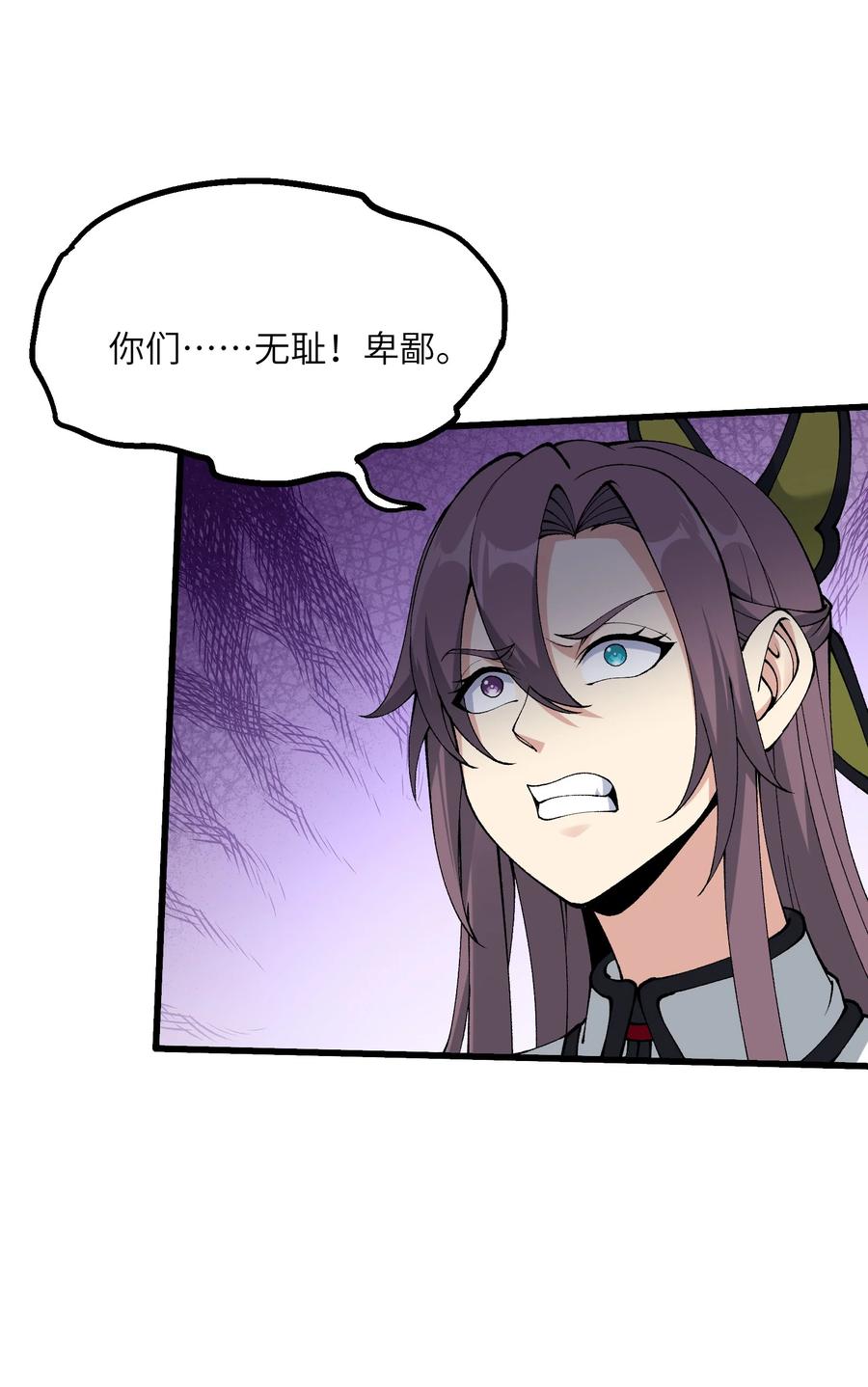 《劈柴十年，女仙跪地求我收她为徒》33 邪功杀招 第47页
