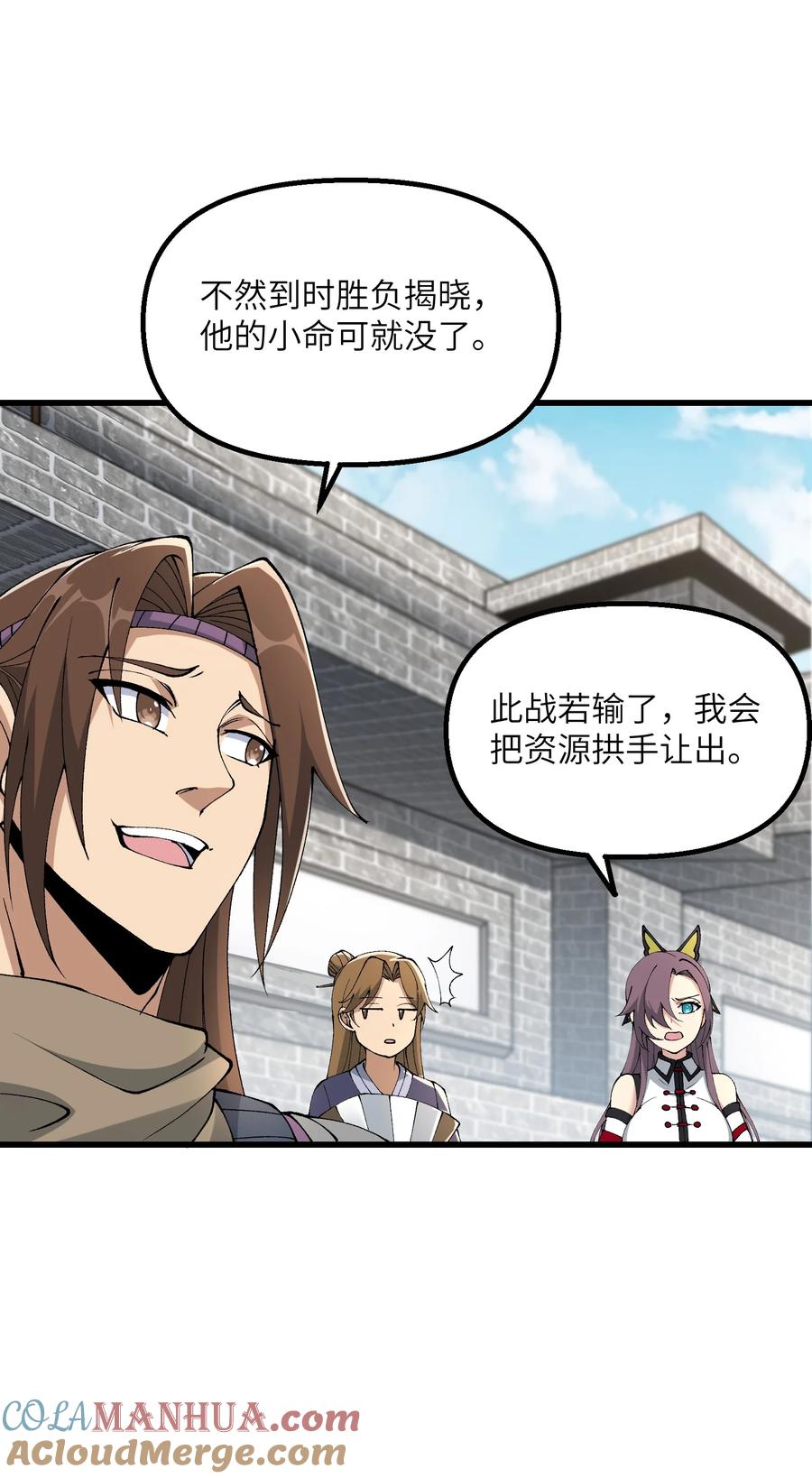 《劈柴十年，女仙跪地求我收她为徒》33 邪功杀招 第21页