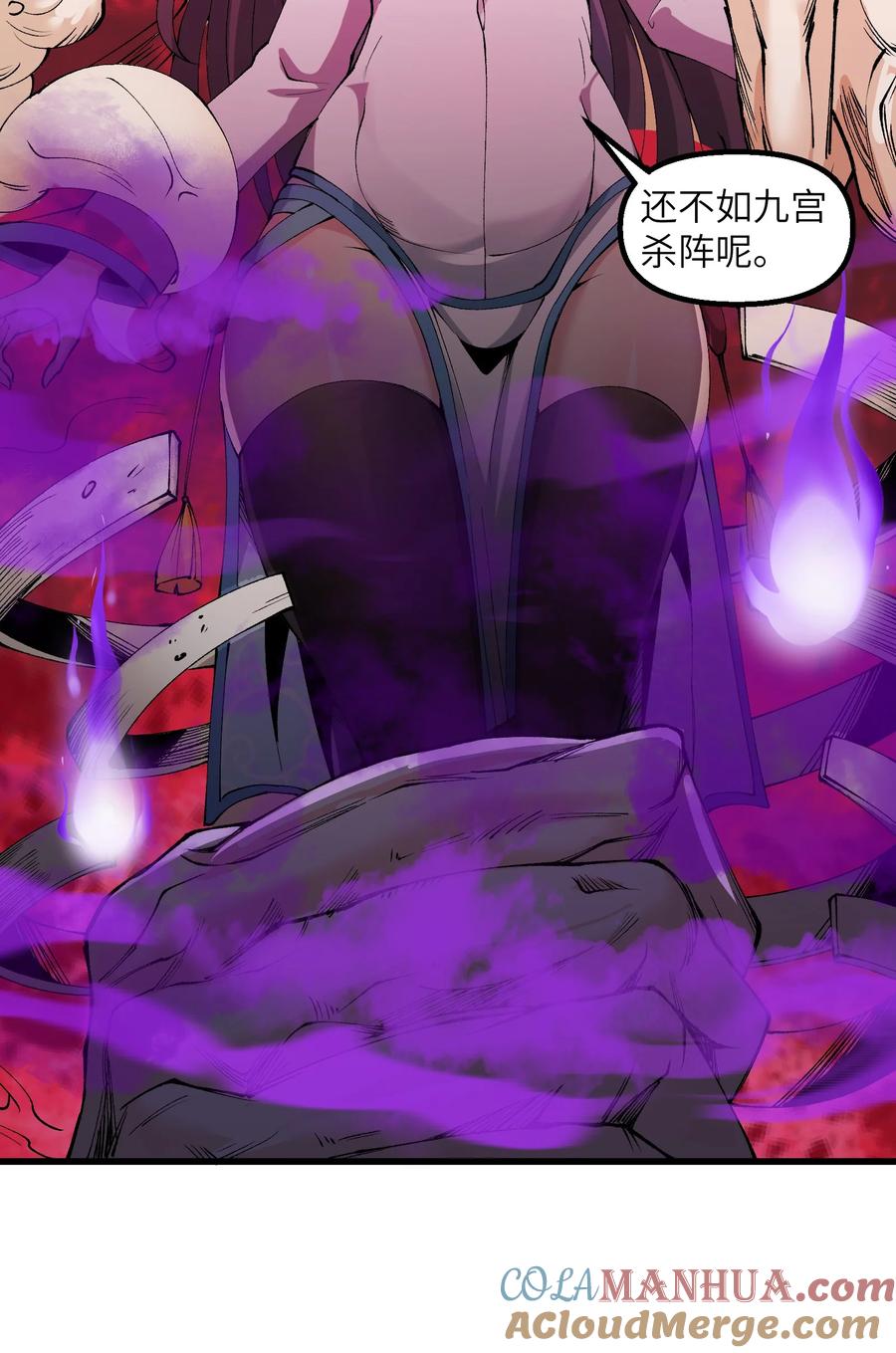 《劈柴十年，女仙跪地求我收她为徒》33 邪功杀招 第54页
