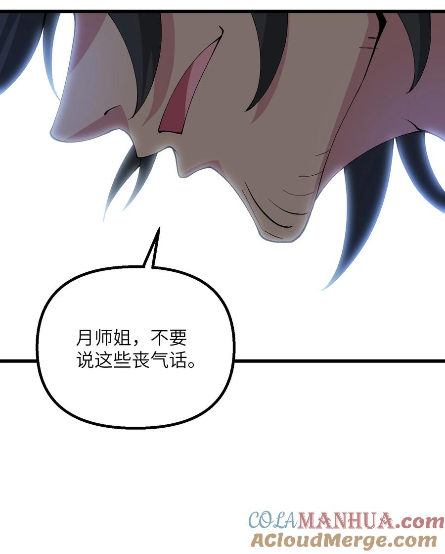 《劈柴十年，女仙跪地求我收她为徒》33 邪功杀招 第24页