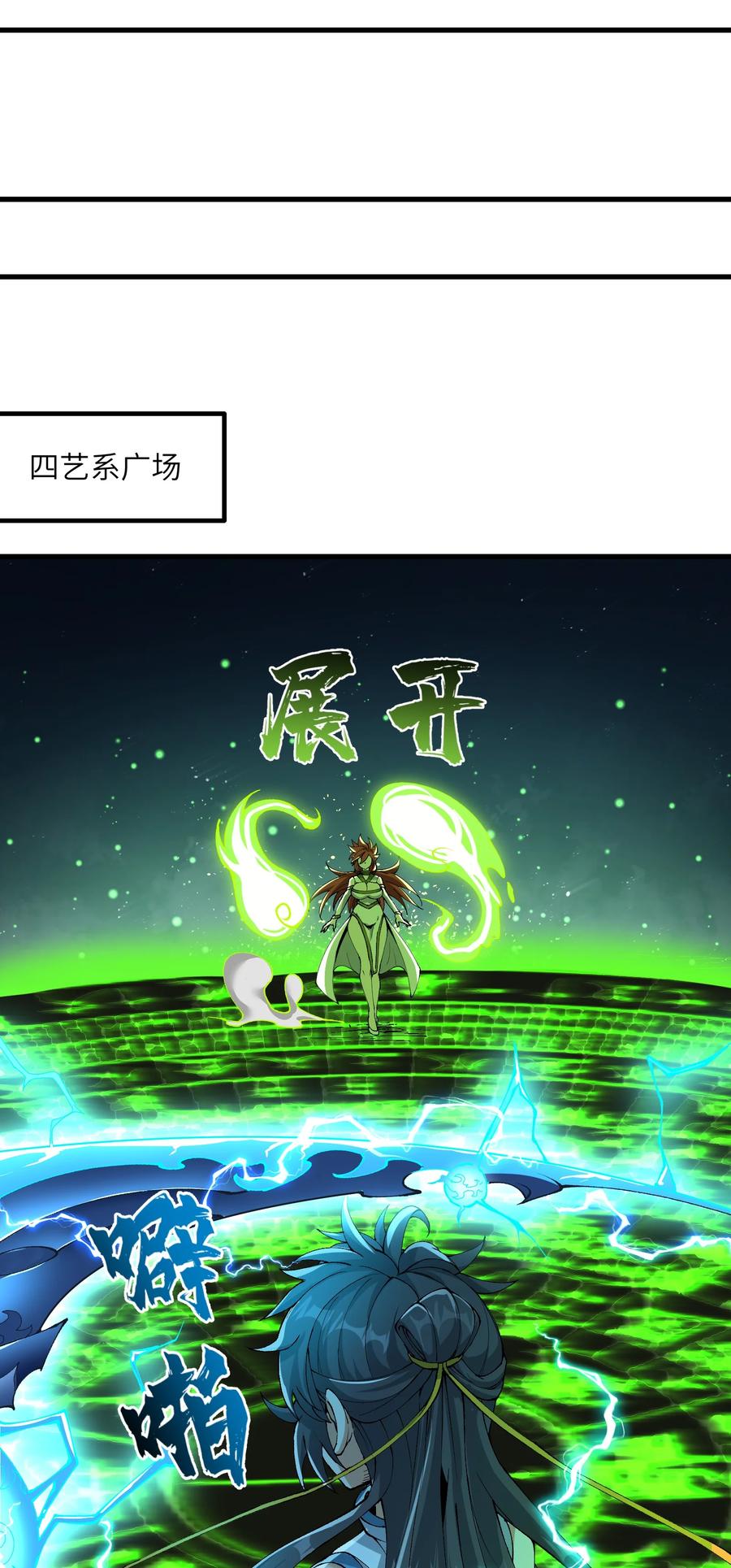 《劈柴十年，女仙跪地求我收她为徒》33 邪功杀招 第10页