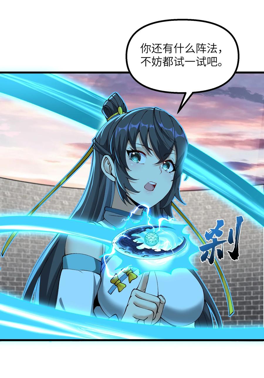 《劈柴十年，女仙跪地求我收她为徒》33 邪功杀招 第38页