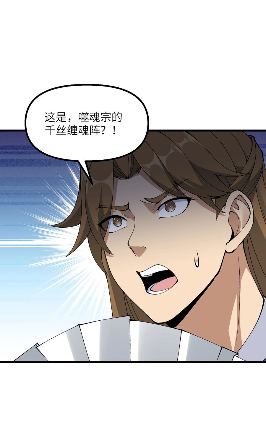 《劈柴十年，女仙跪地求我收她为徒》33 邪功杀招 第43页