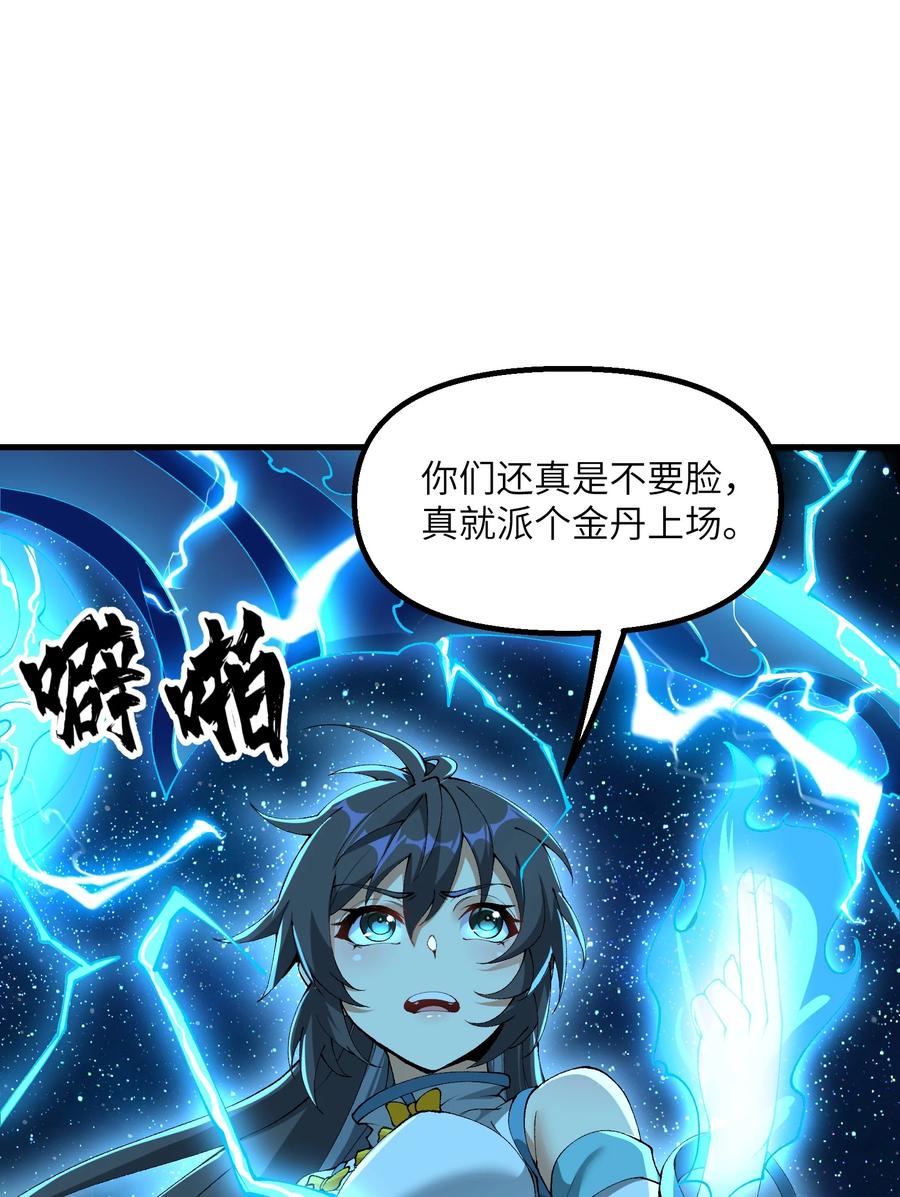 《劈柴十年，女仙跪地求我收她为徒》33 邪功杀招 第14页