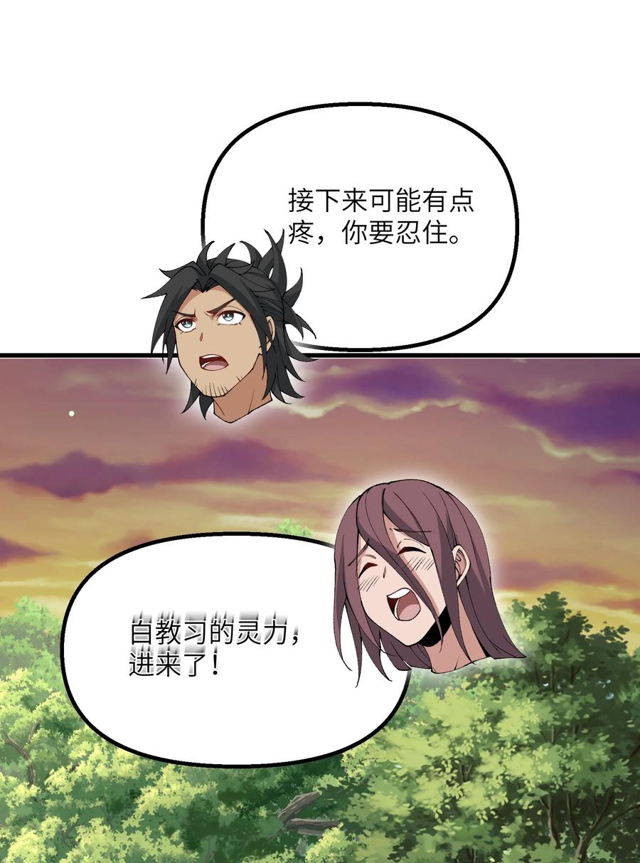 《劈柴十年，女仙跪地求我收她为徒》33 邪功杀招 第8页