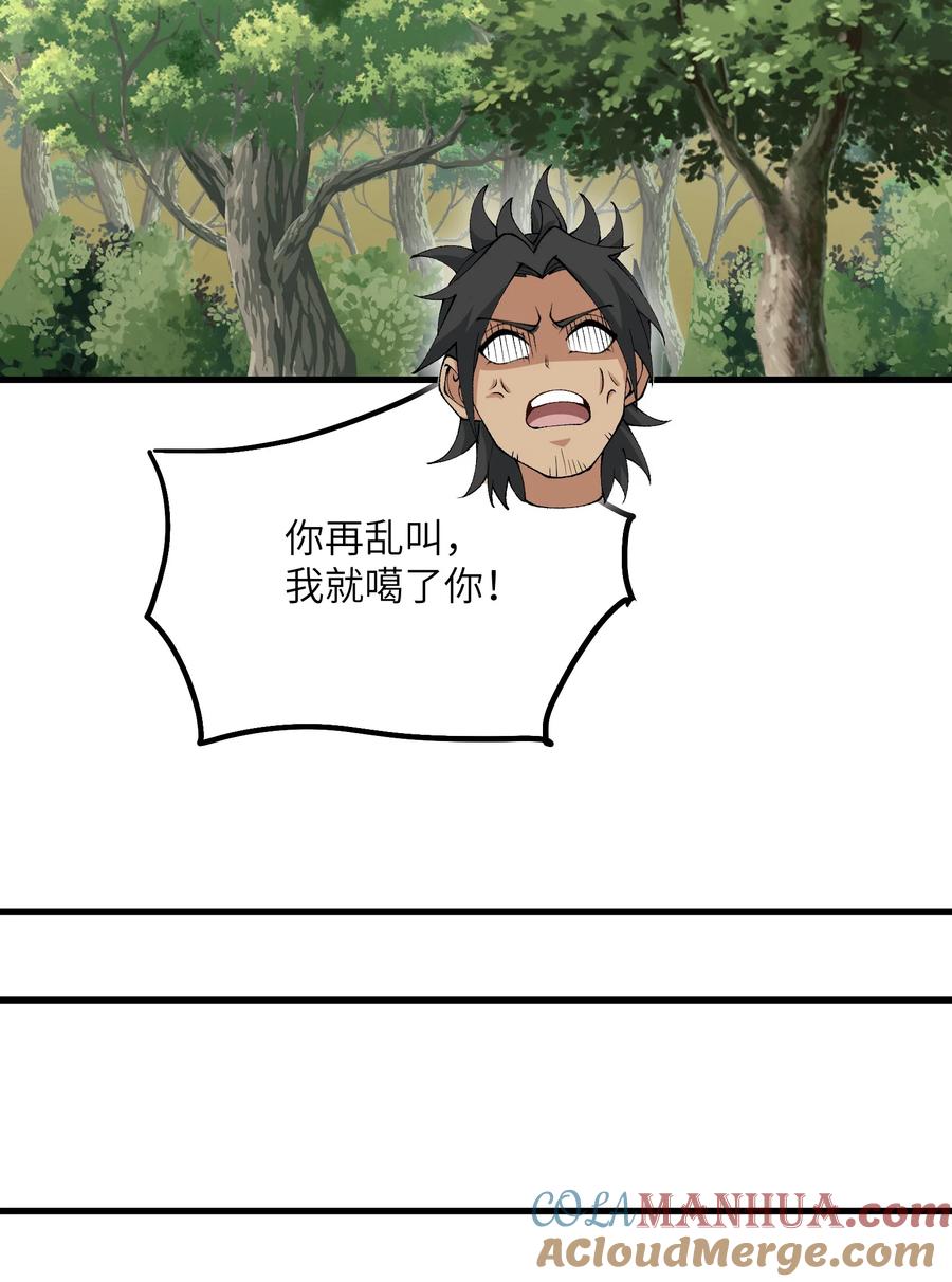 《劈柴十年，女仙跪地求我收她为徒》33 邪功杀招 第9页