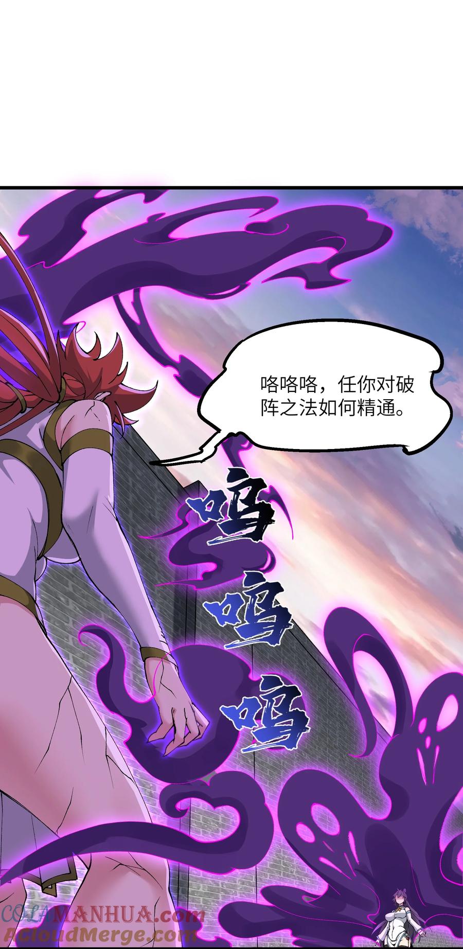 《劈柴十年，女仙跪地求我收她为徒》33 邪功杀招 第51页
