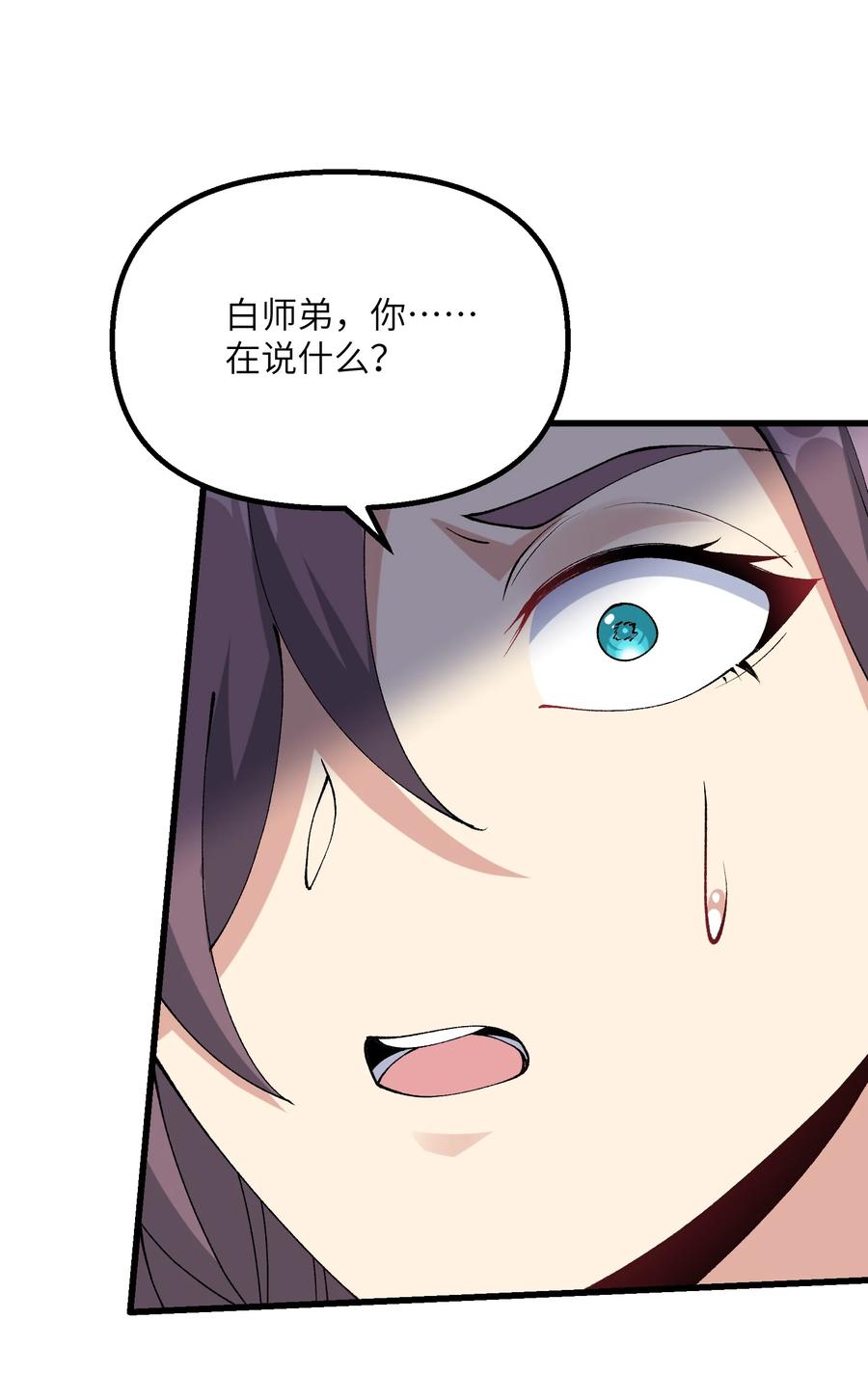 《劈柴十年，女仙跪地求我收她为徒》33 邪功杀招 第49页
