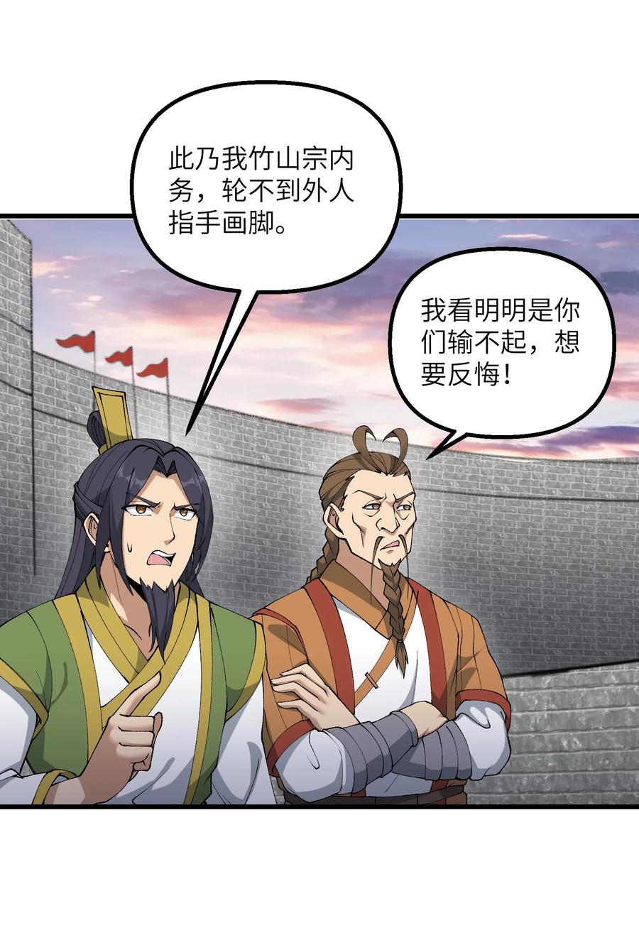 《劈柴十年，女仙跪地求我收她为徒》33 邪功杀招 第46页
