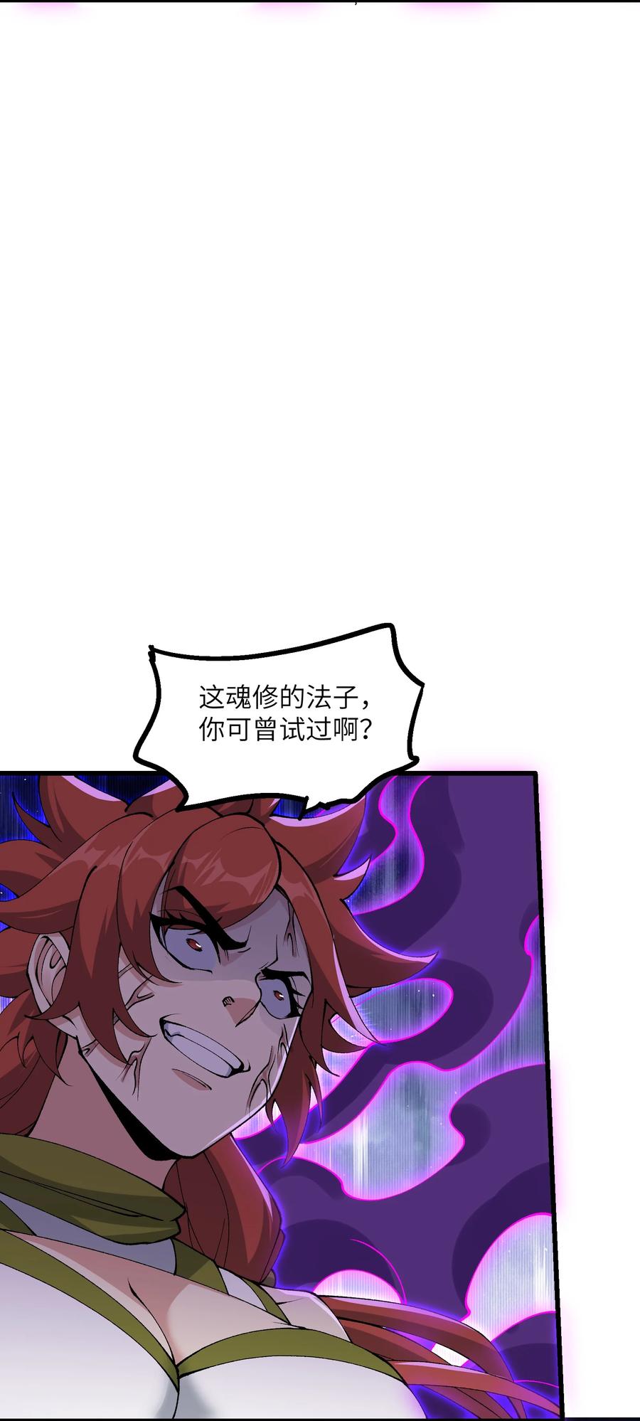 《劈柴十年，女仙跪地求我收她为徒》33 邪功杀招 第52页