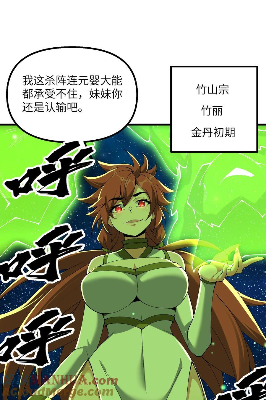 《劈柴十年，女仙跪地求我收她为徒》33 邪功杀招 第12页