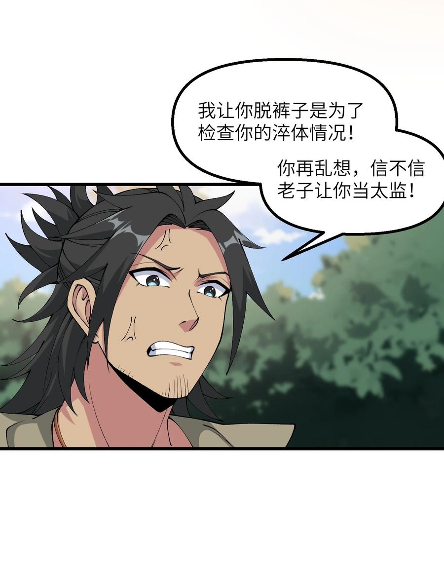 《劈柴十年，女仙跪地求我收她为徒》33 邪功杀招 第4页