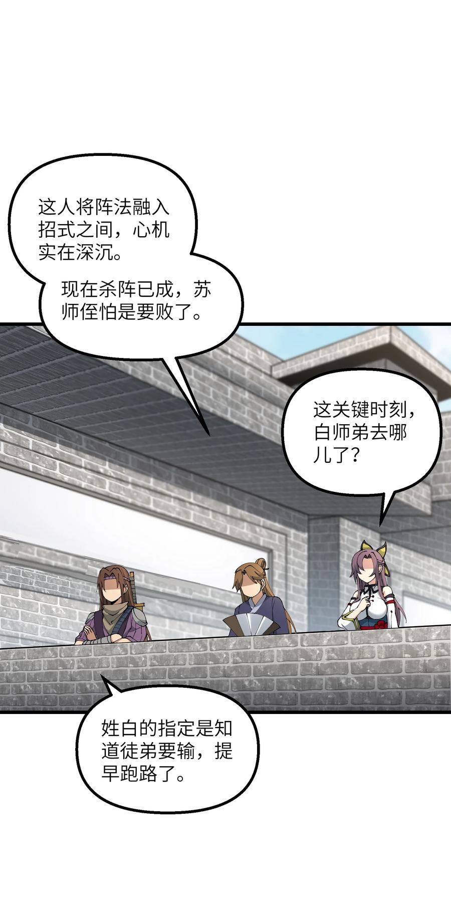 《劈柴十年，女仙跪地求我收她为徒》33 邪功杀招 第20页