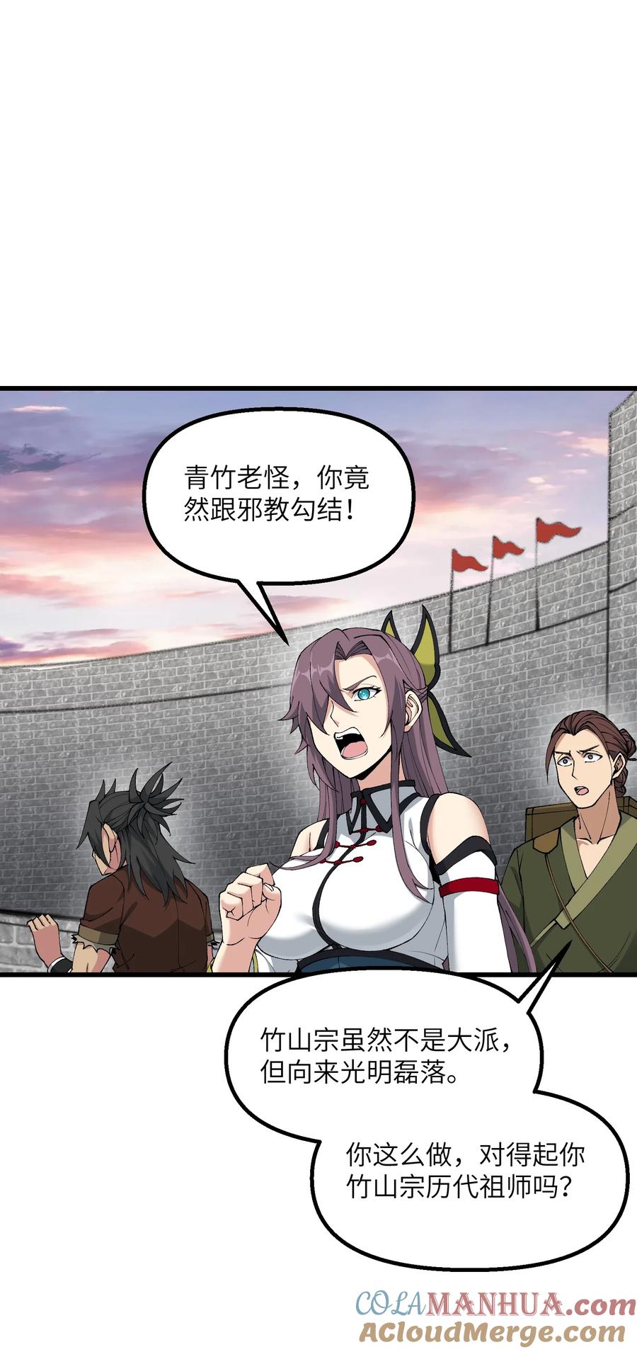 《劈柴十年，女仙跪地求我收她为徒》33 邪功杀招 第45页