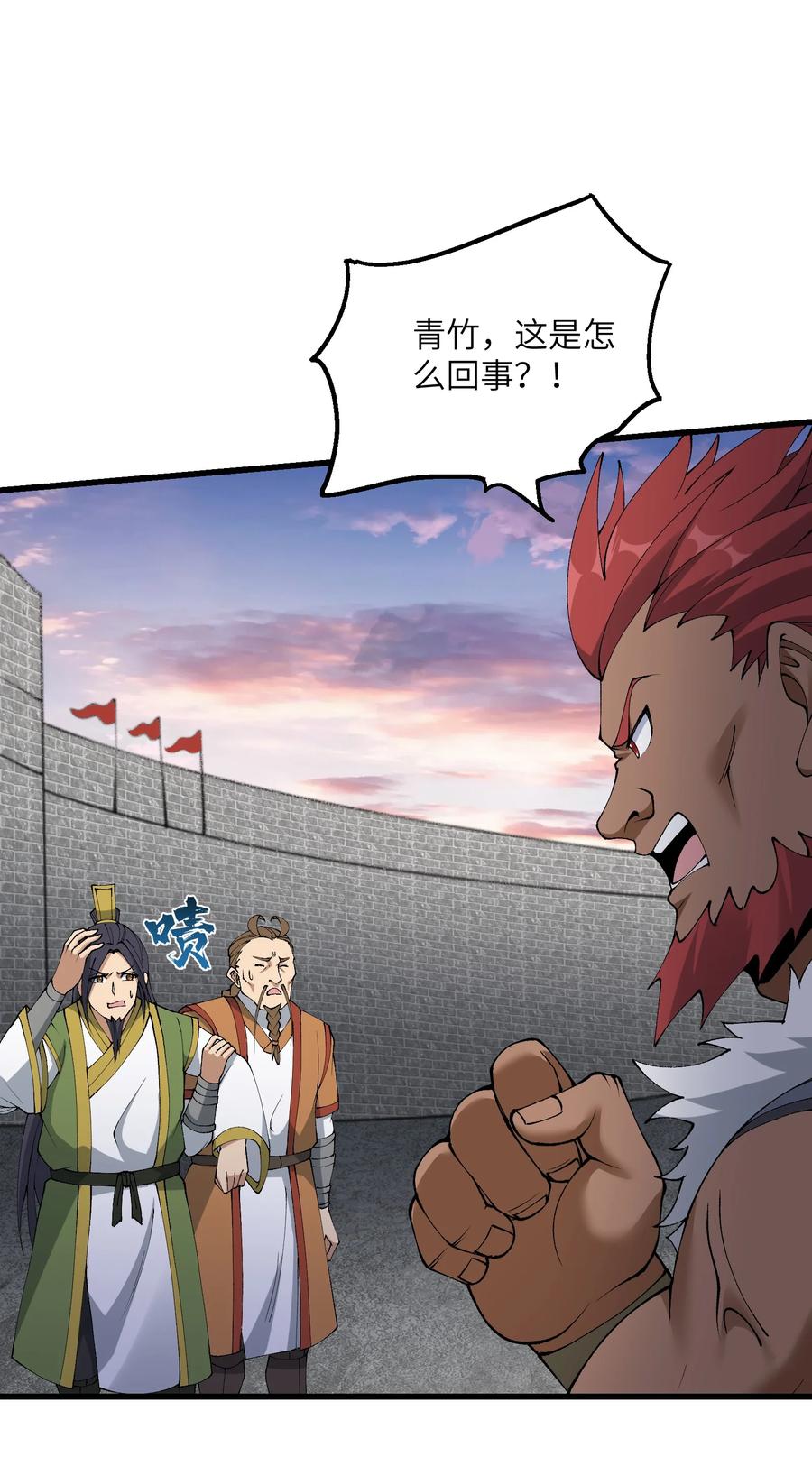 《劈柴十年，女仙跪地求我收她为徒》33 邪功杀招 第44页