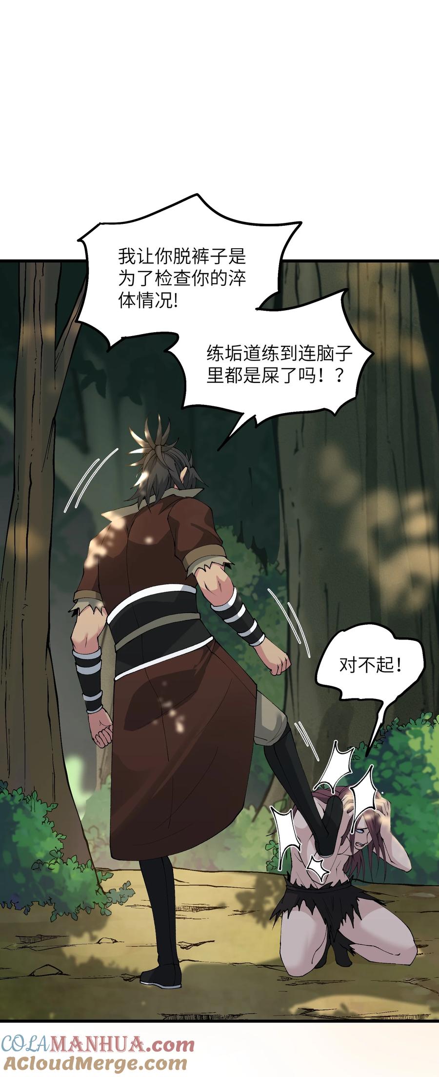 《劈柴十年，女仙跪地求我收她为徒》33 邪功杀招 第3页
