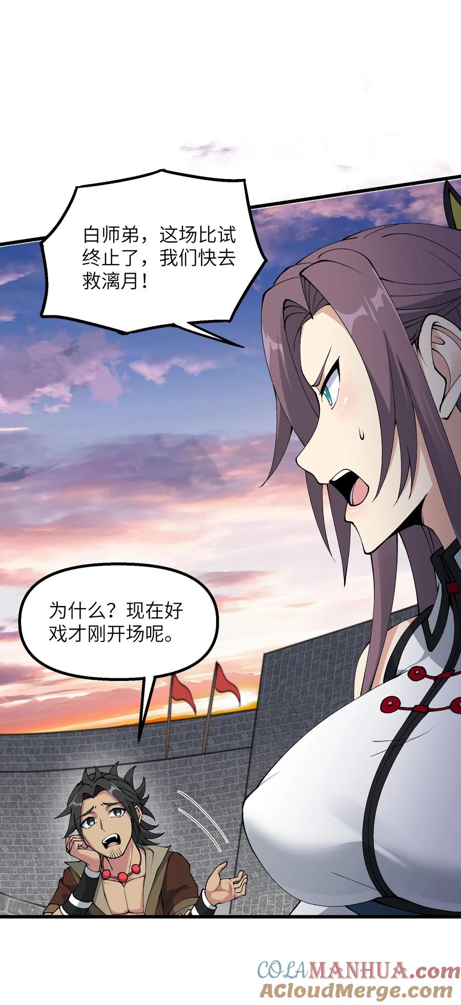 《劈柴十年，女仙跪地求我收她为徒》33 邪功杀招 第48页