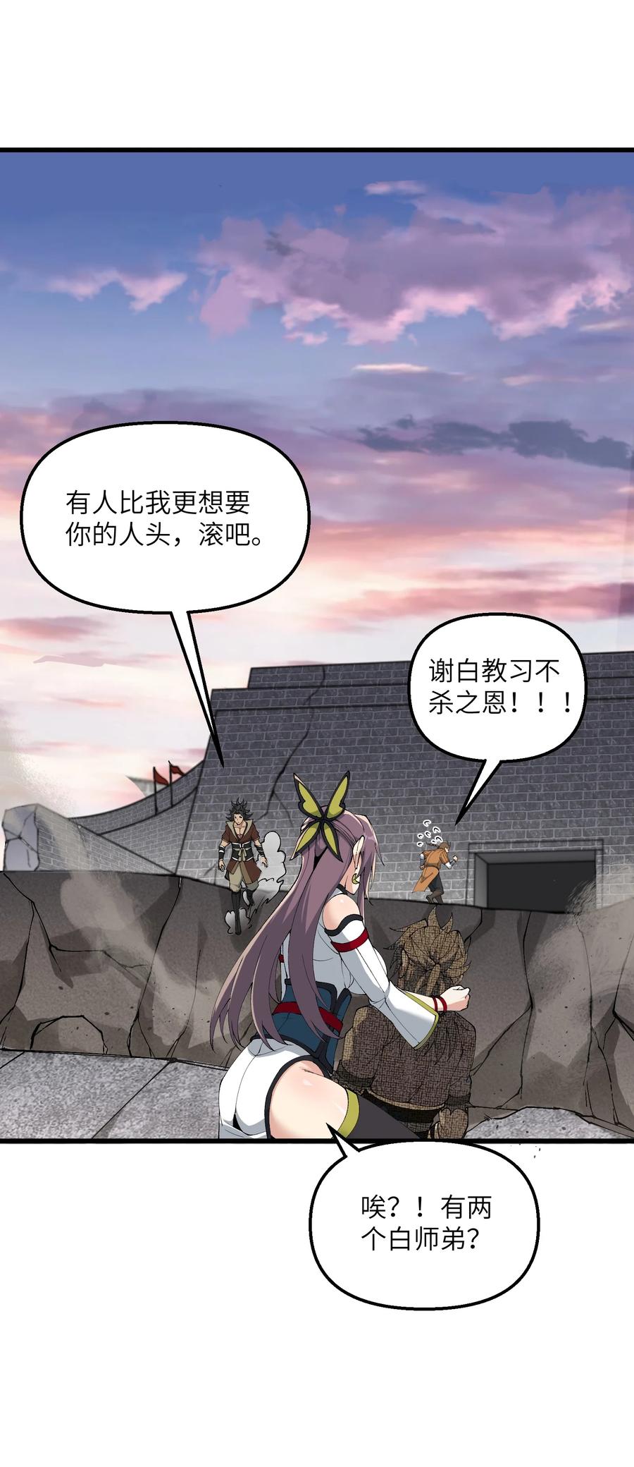 《劈柴十年，女仙跪地求我收她为徒》34 师姐不用抱这么紧 第55页