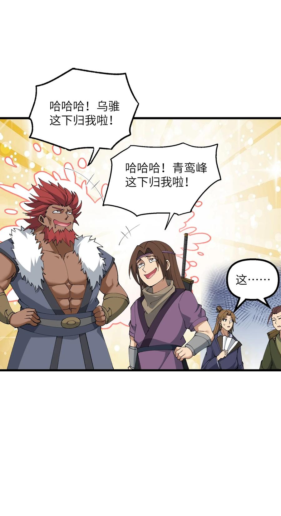 《劈柴十年，女仙跪地求我收她为徒》34 师姐不用抱这么紧 第4页