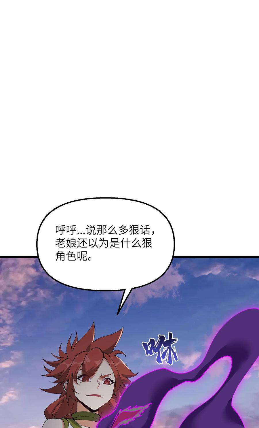 《劈柴十年，女仙跪地求我收她为徒》34 师姐不用抱这么紧 第11页