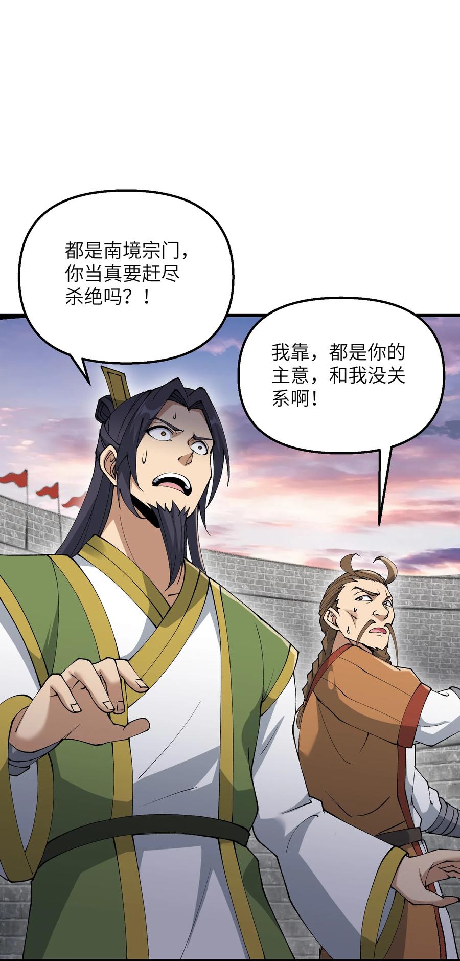 《劈柴十年，女仙跪地求我收她为徒》34 师姐不用抱这么紧 第31页