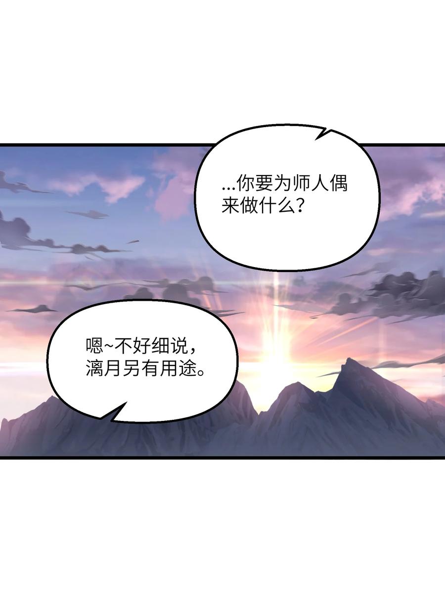 《劈柴十年，女仙跪地求我收她为徒》34 师姐不用抱这么紧 第65页