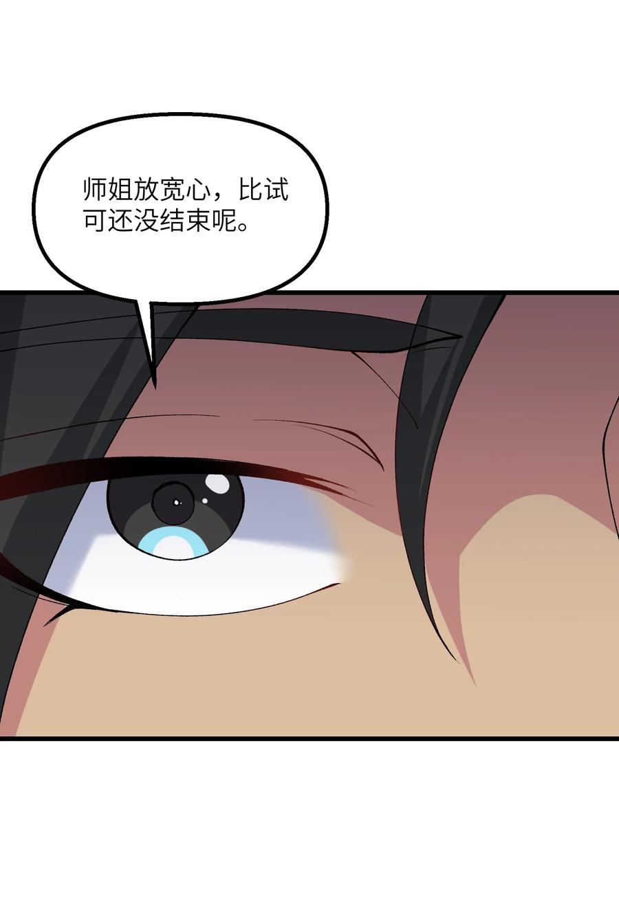 《劈柴十年，女仙跪地求我收她为徒》34 师姐不用抱这么紧 第10页