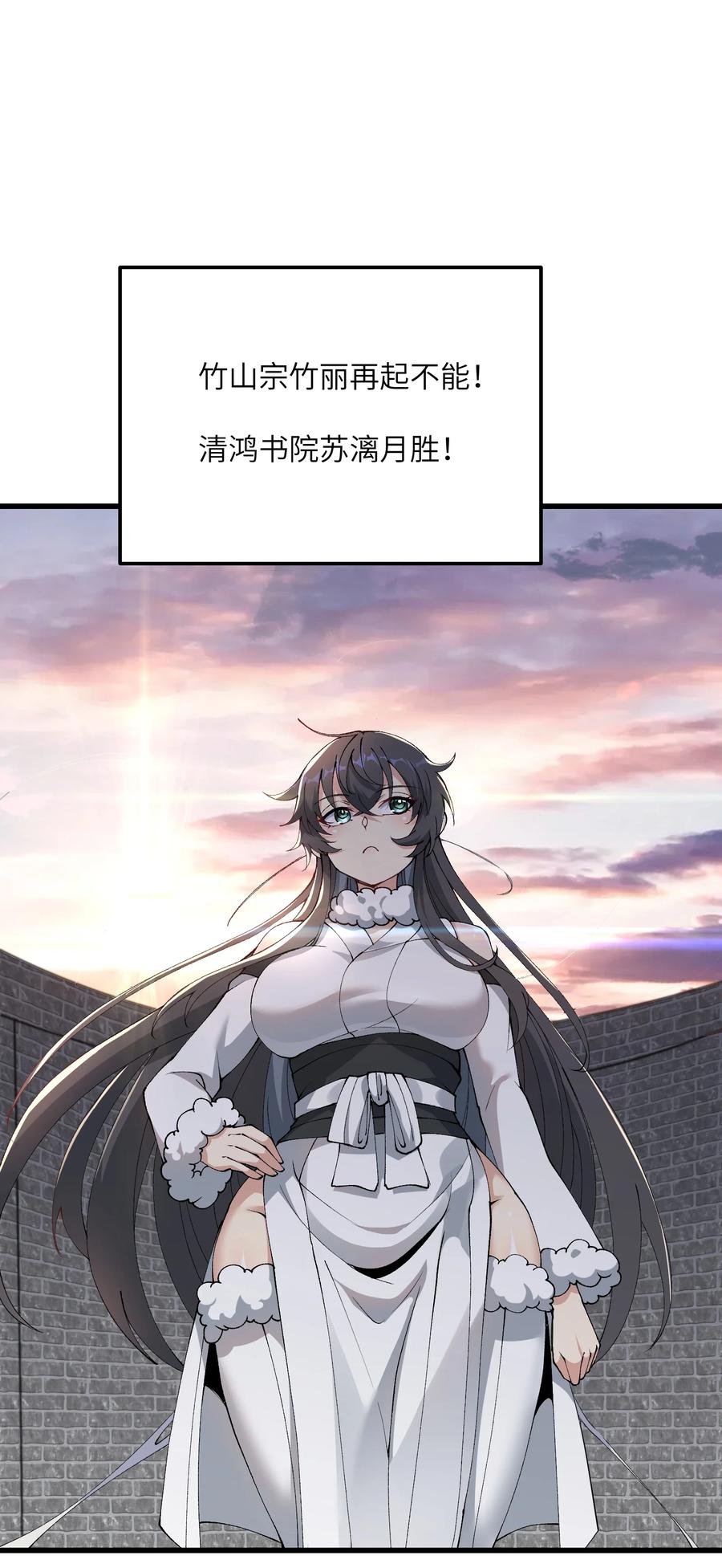 《劈柴十年，女仙跪地求我收她为徒》34 师姐不用抱这么紧 第22页