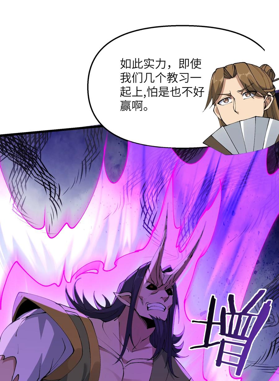 《劈柴十年，女仙跪地求我收她为徒》34 师姐不用抱这么紧 第37页
