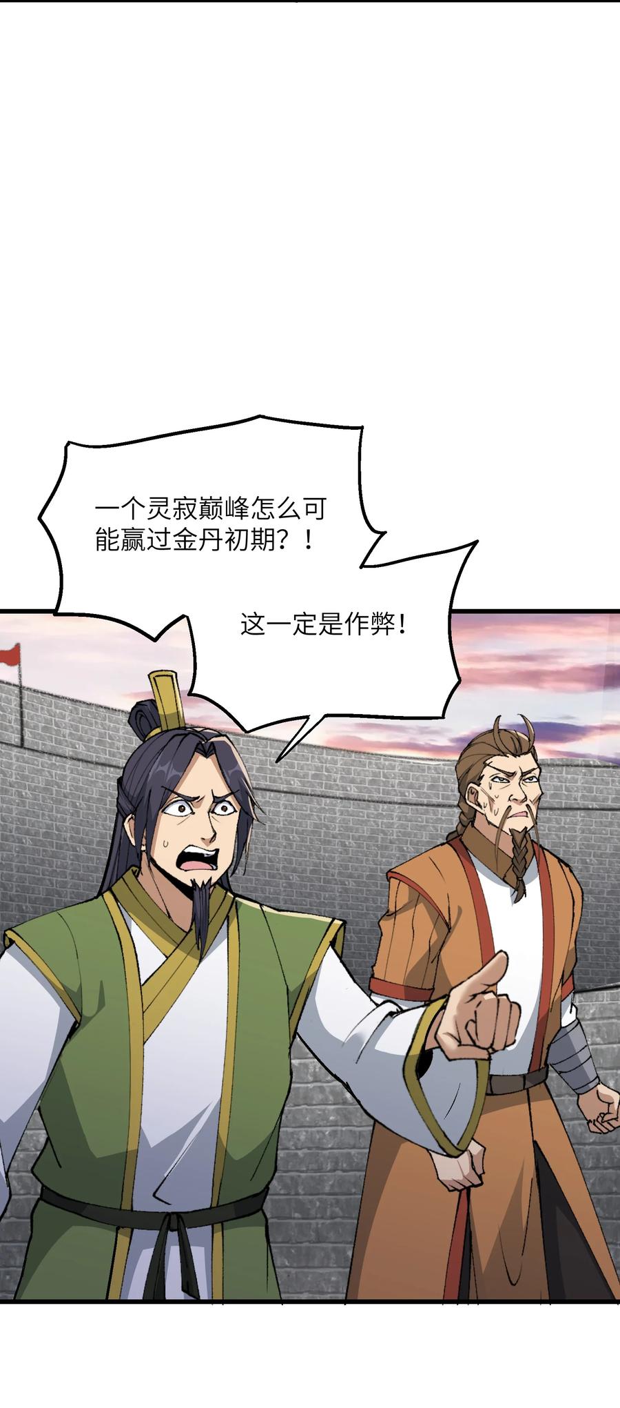 《劈柴十年，女仙跪地求我收她为徒》34 师姐不用抱这么紧 第29页