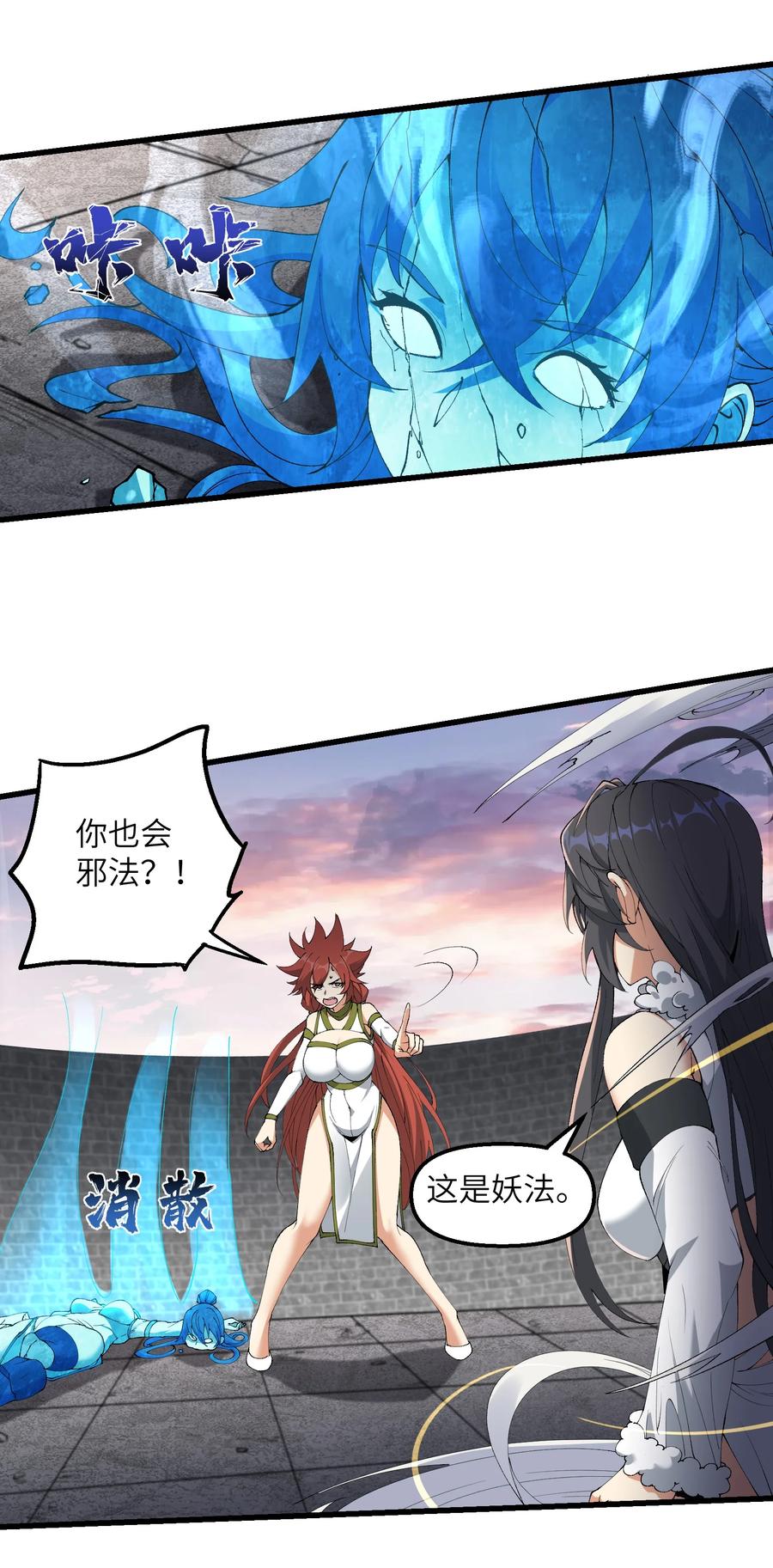 《劈柴十年，女仙跪地求我收她为徒》34 师姐不用抱这么紧 第17页