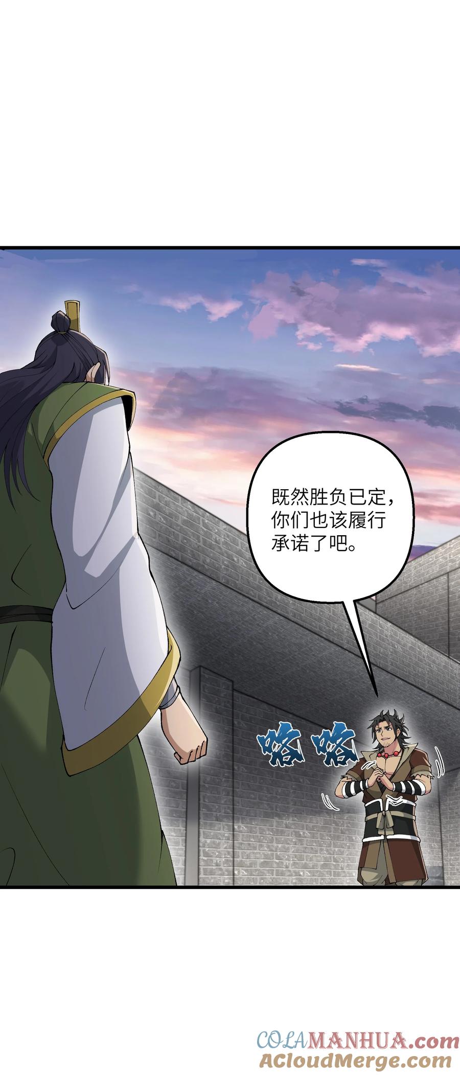 《劈柴十年，女仙跪地求我收她为徒》34 师姐不用抱这么紧 第30页
