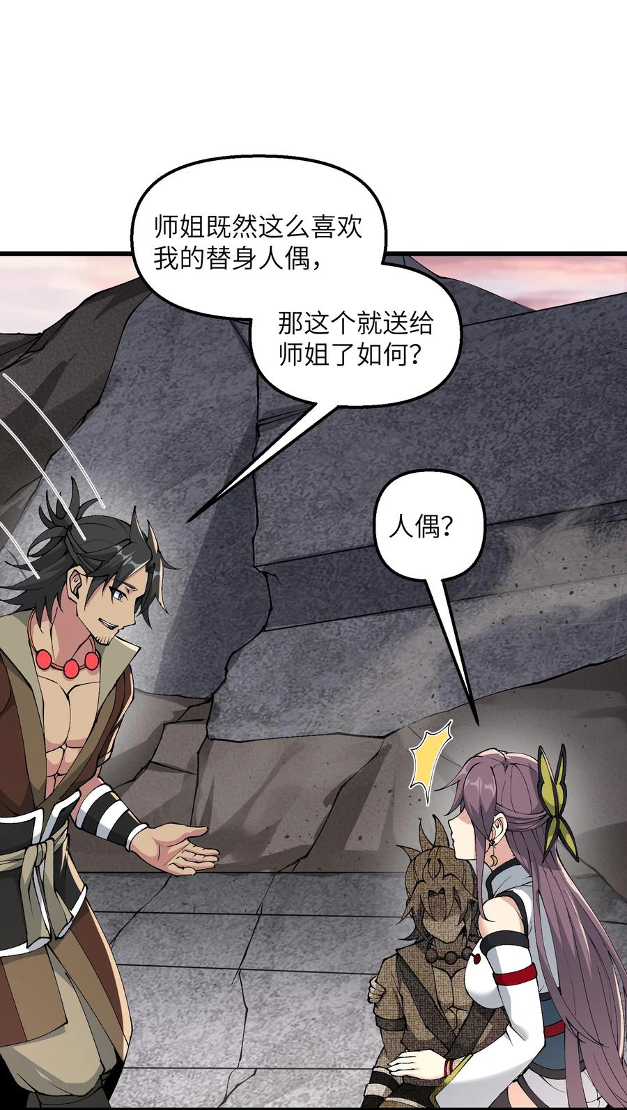 《劈柴十年，女仙跪地求我收她为徒》34 师姐不用抱这么紧 第56页