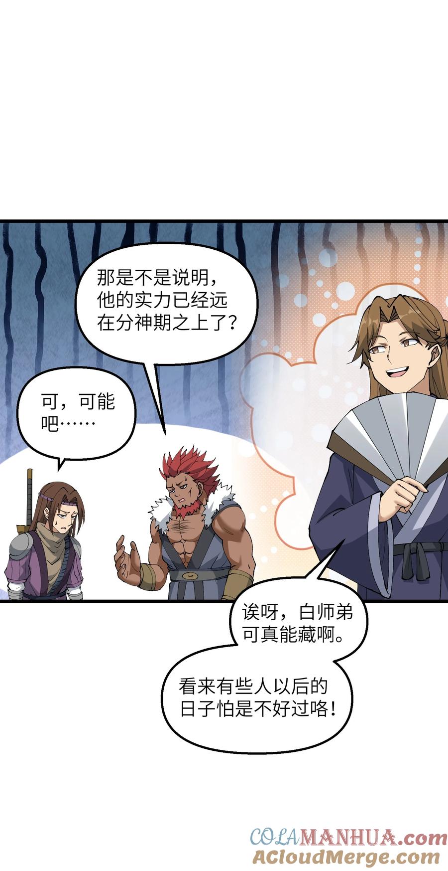 《劈柴十年，女仙跪地求我收她为徒》34 师姐不用抱这么紧 第60页