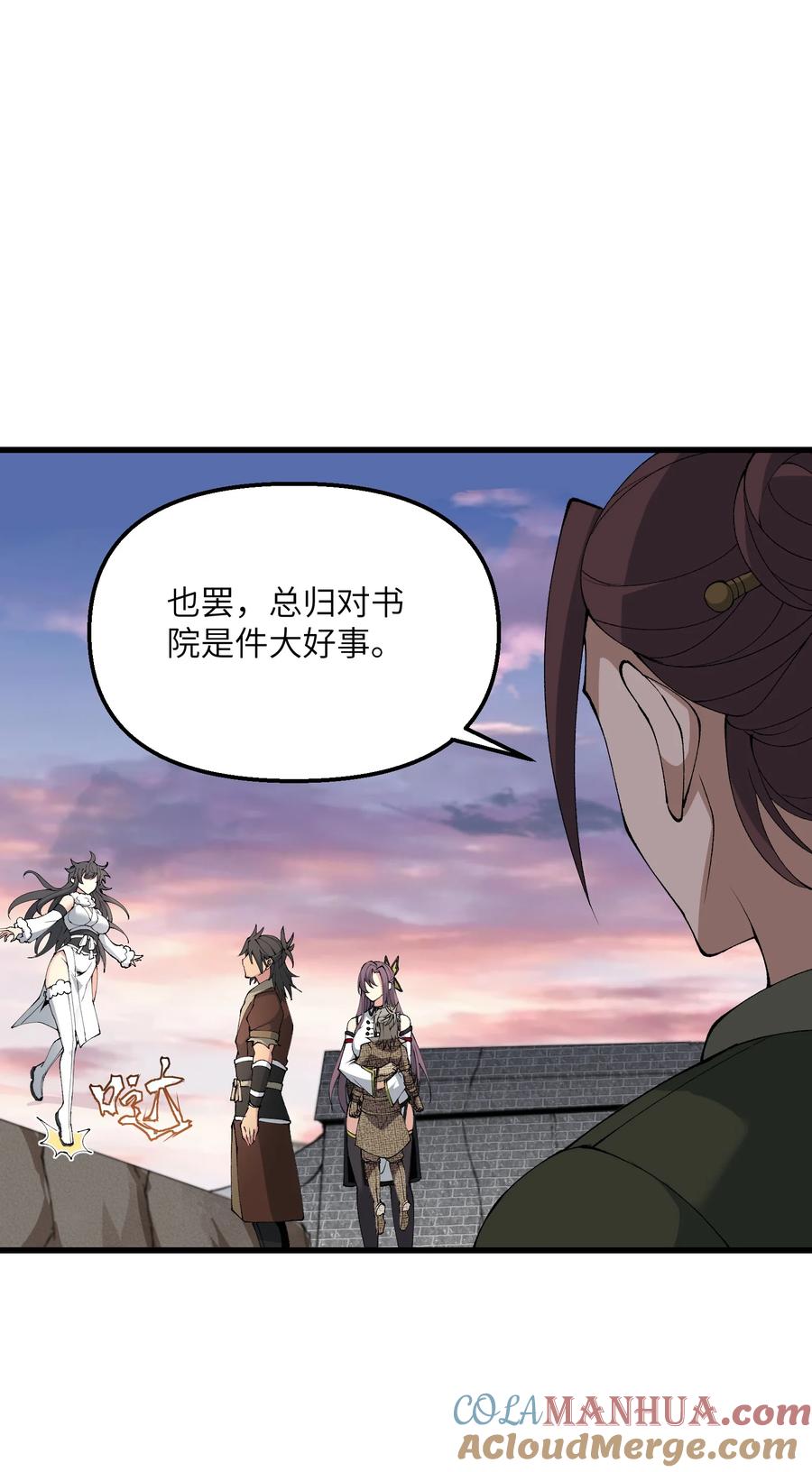 《劈柴十年，女仙跪地求我收她为徒》34 师姐不用抱这么紧 第63页
