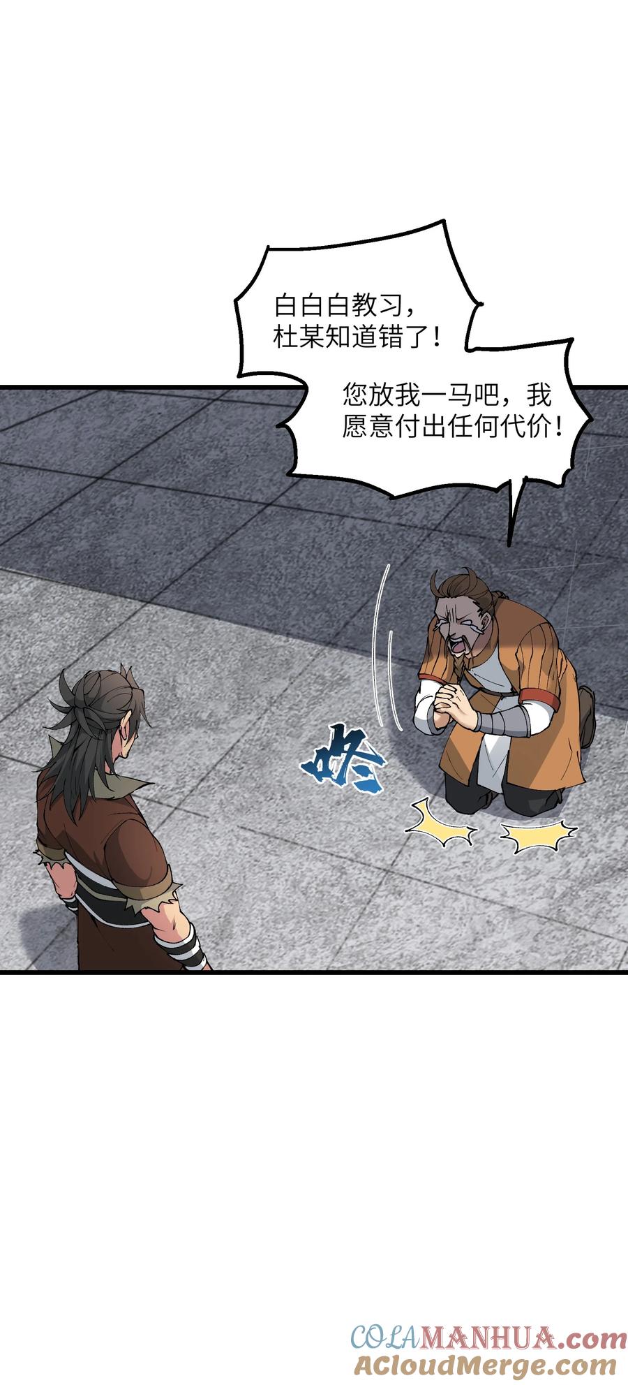 《劈柴十年，女仙跪地求我收她为徒》34 师姐不用抱这么紧 第54页